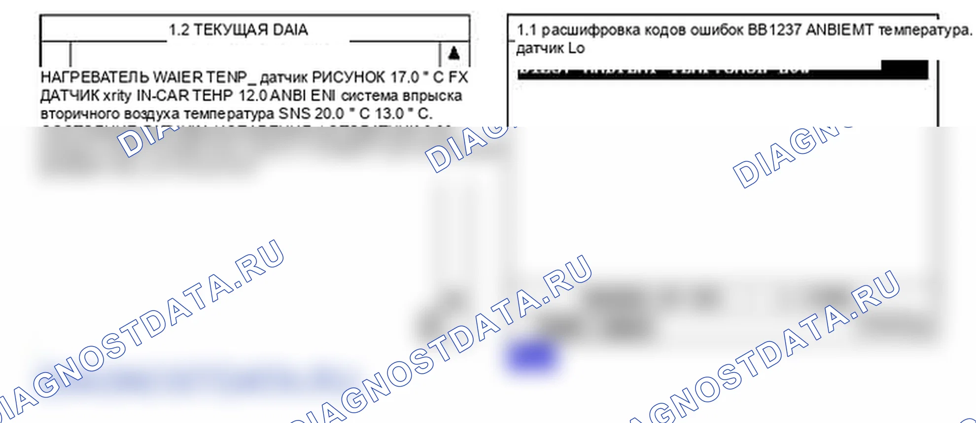 B1237: Короткое замыкание датчика температуры окружающей среды (низкий уровень). Kia Sorento BL