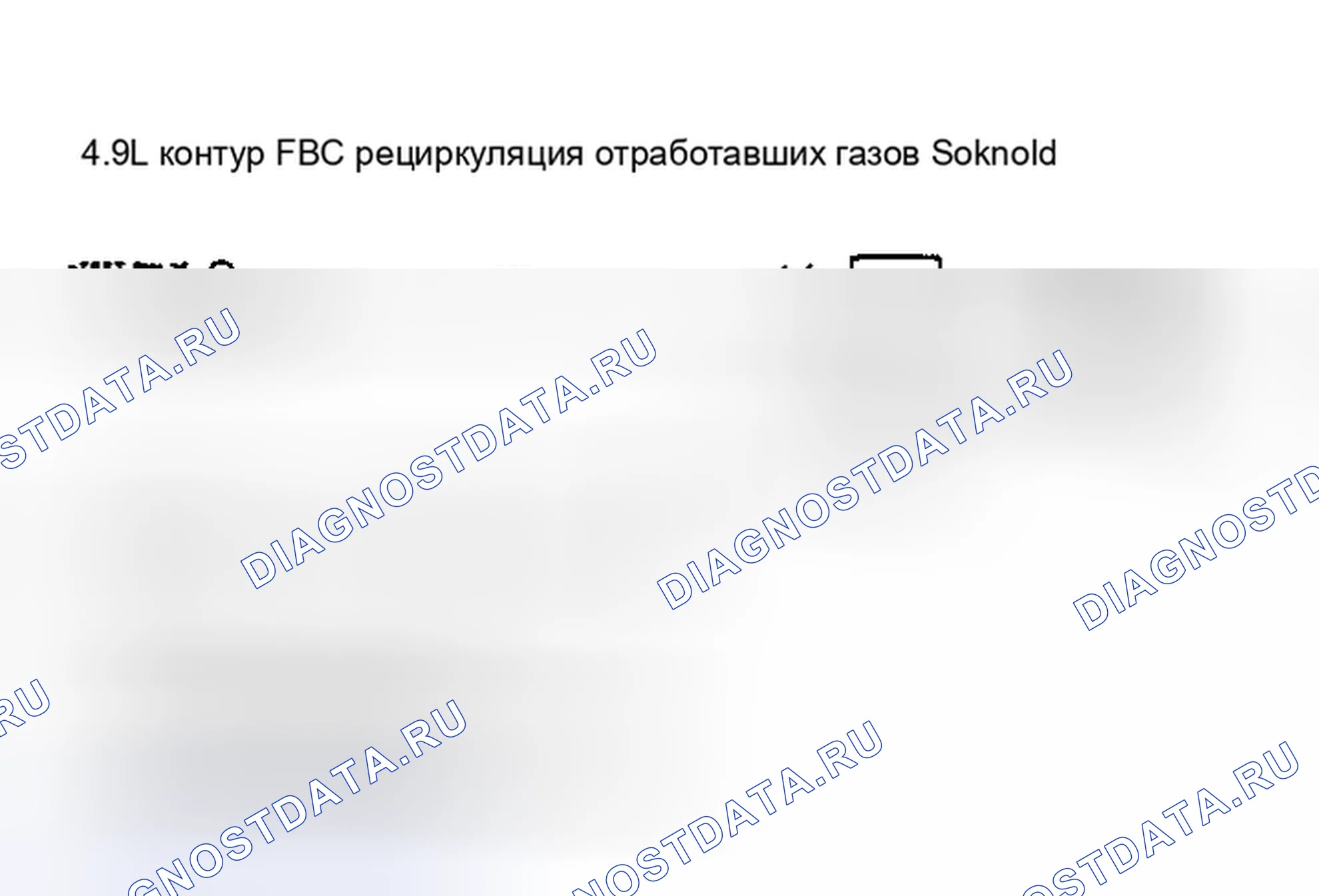 Рис. 139: Схема электромагнита 4.9L FBC рециркуляция отработавших газов. Ford Cab & Chassis Ranger 