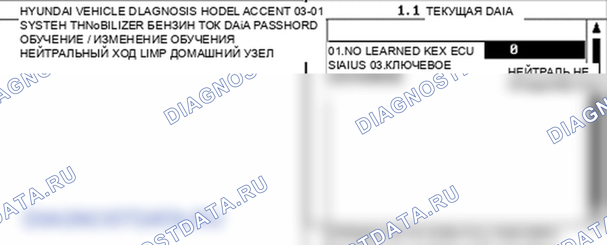 P1691: Иммобилайзер - ошибка антенны. Hyundai Accent LC