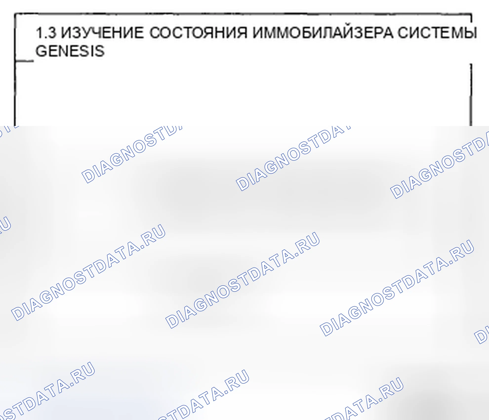 Рис. 144. Hyundai Genesis I