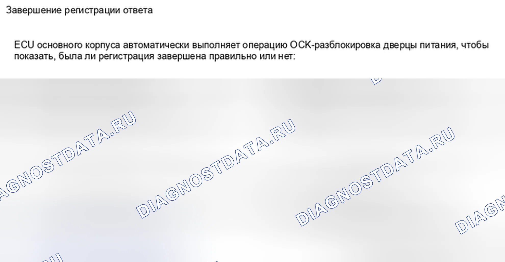 Рис. 45: РЕГИСТРАЦИЯ. Kia Soul II рестайлинг