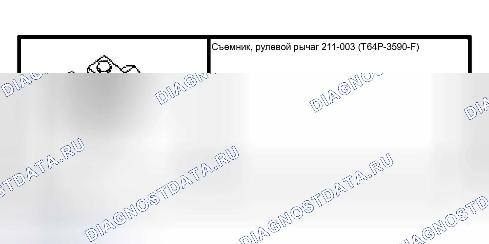 Рис. 39: Рулевой механизм. Ford Econoline E250 