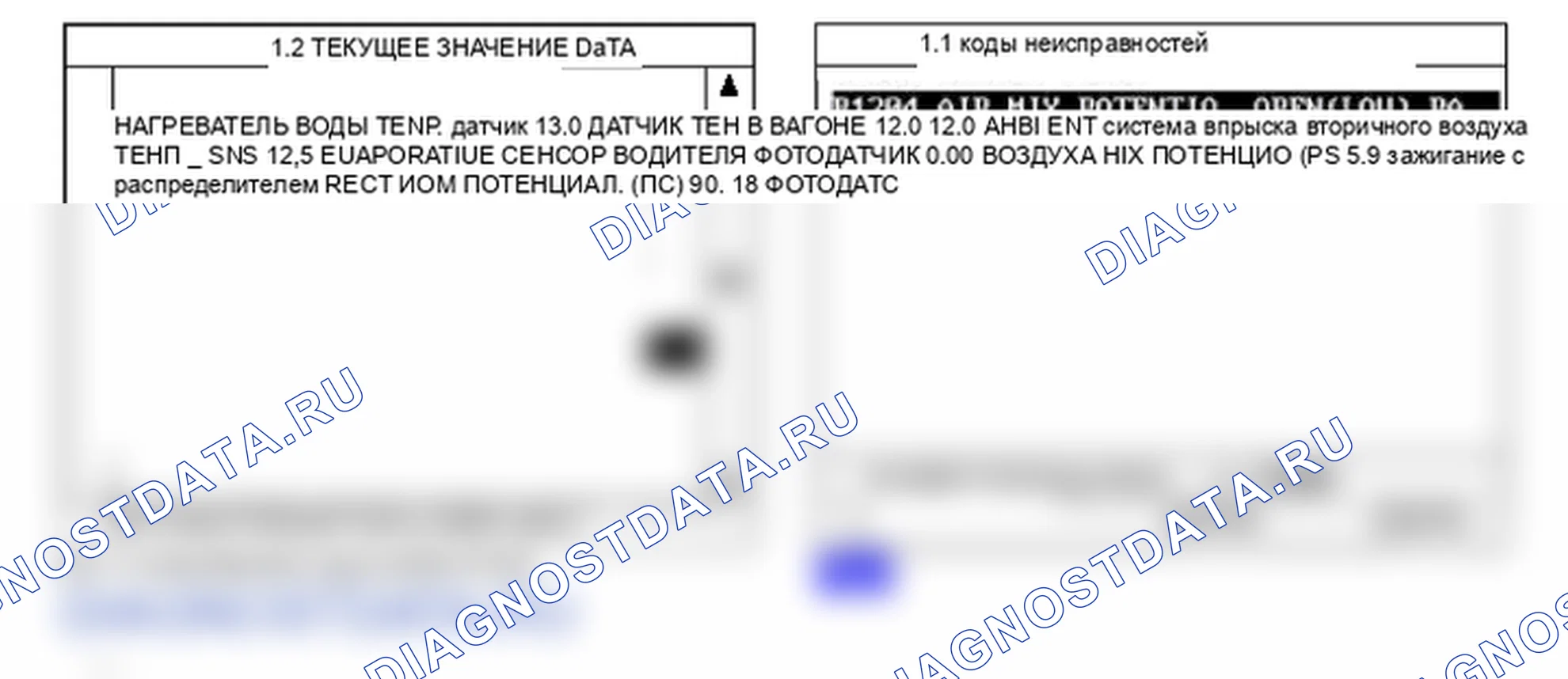 B1204: Потенциометр воздушной смеси открыт (низкий) - пассажир. Hyundai Santa Fe CM