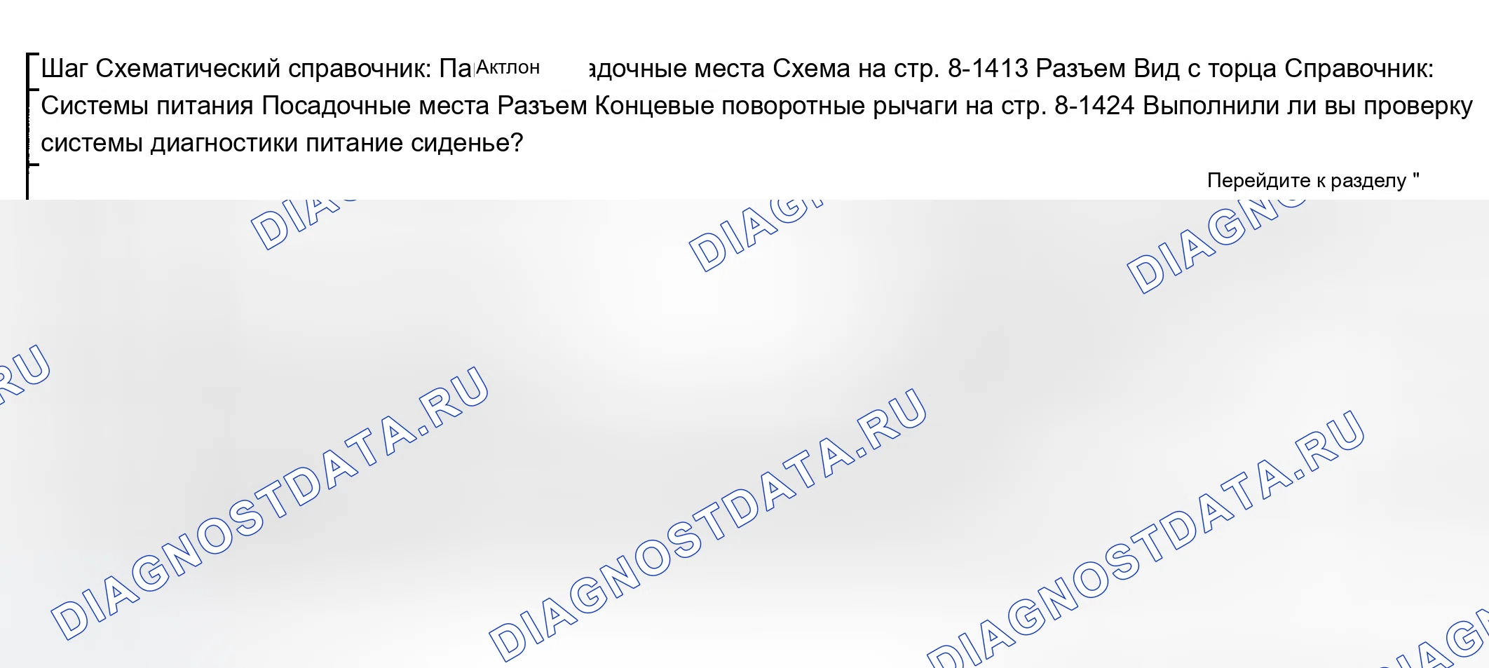 Рис. 78: Сиденье с электроприводом не наклоняется вперед (с памятью). Chevrolet Suburban K2500 GMT800