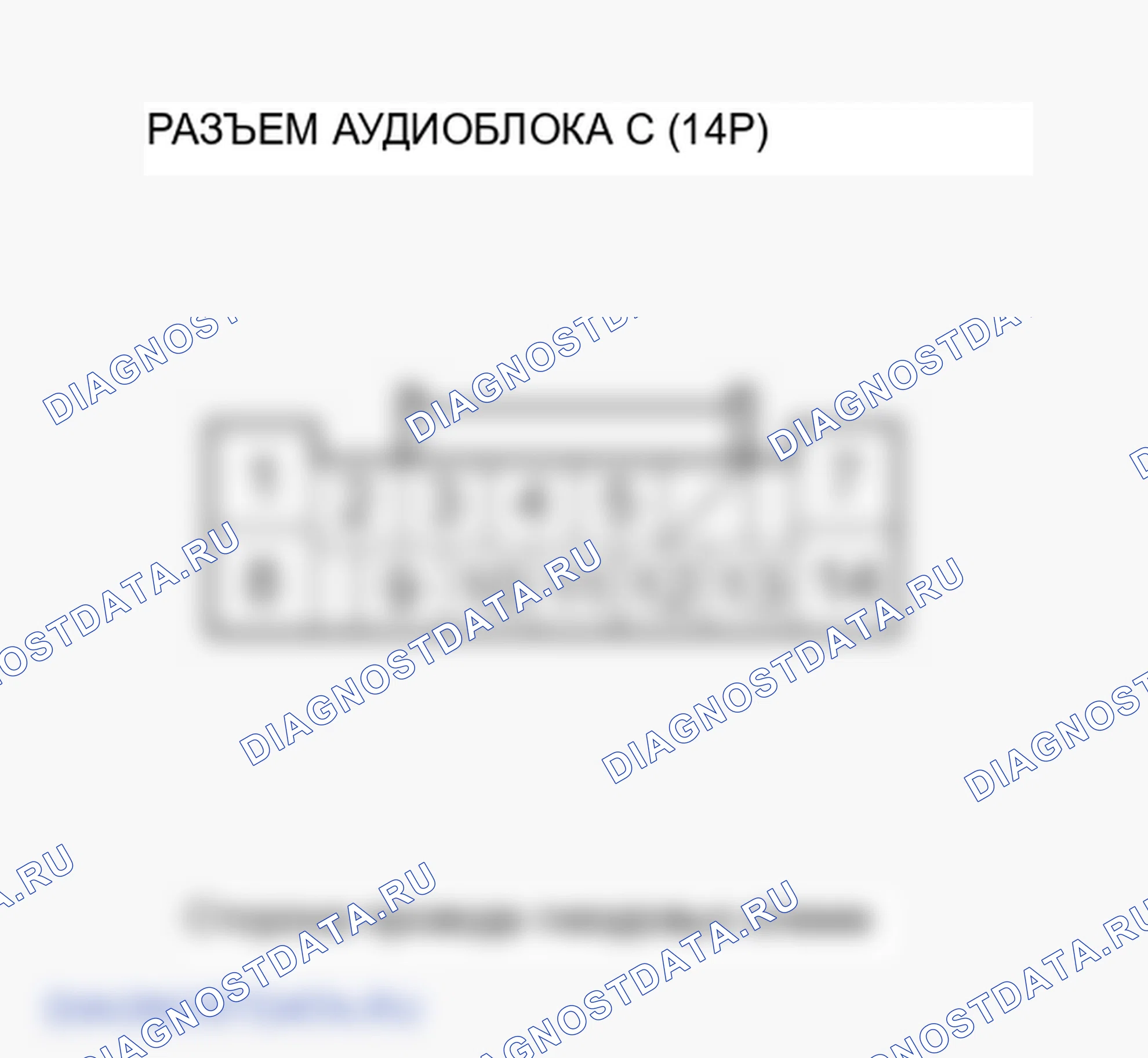Рис. 102: Вспомогательный входной звук низкий или его не слышно. Honda Ridgeline I рестайлинг