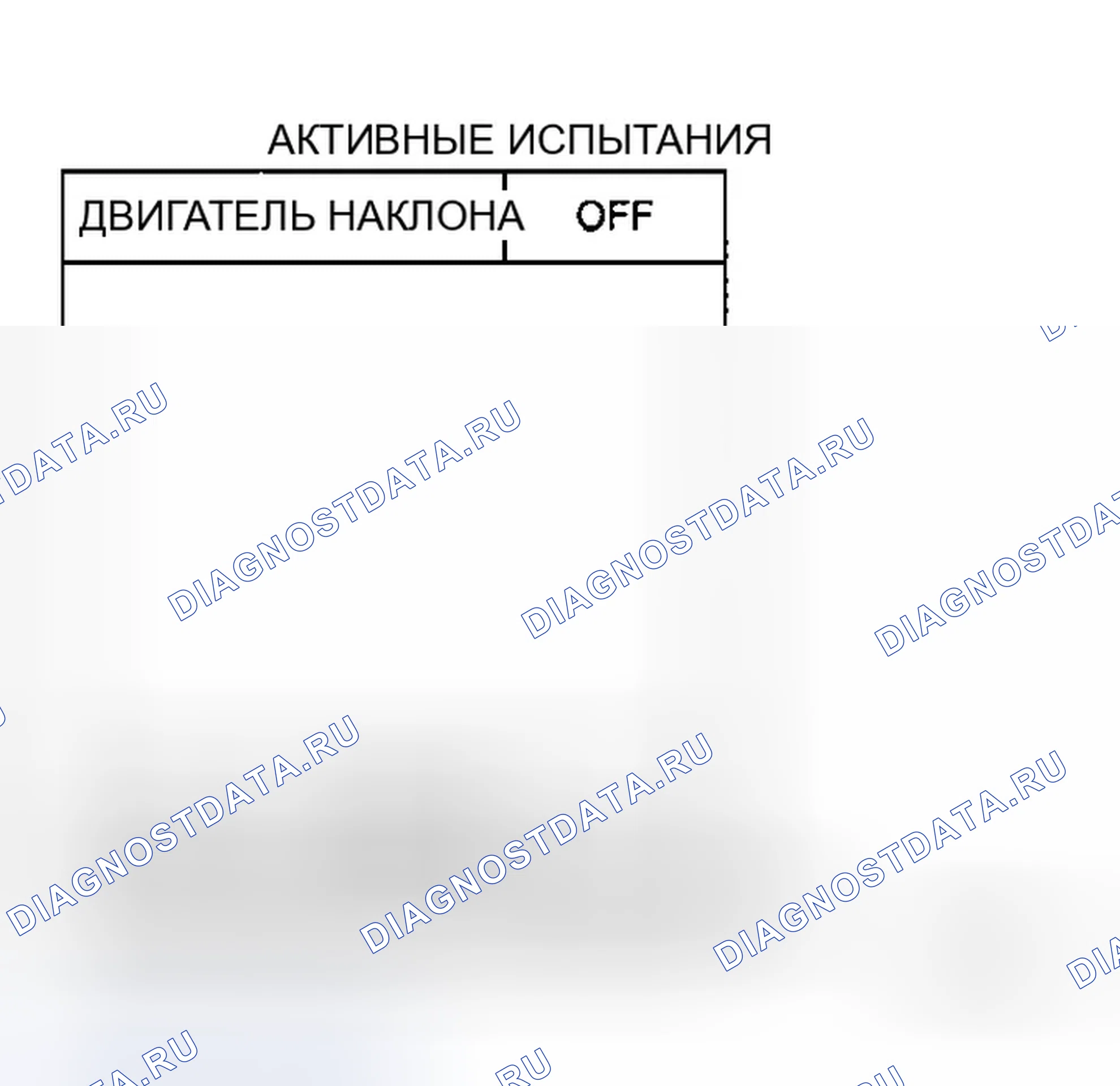 Рис. 45: Проверка цепи двигателя наклона. Infiniti M35 III