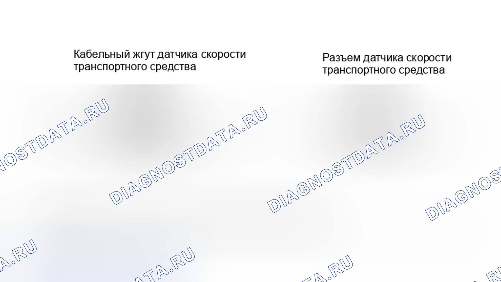 Рис. 24: Идентификатор терминала датчика скорости транспортного средства (1988-89). Lincoln Continental VIII
