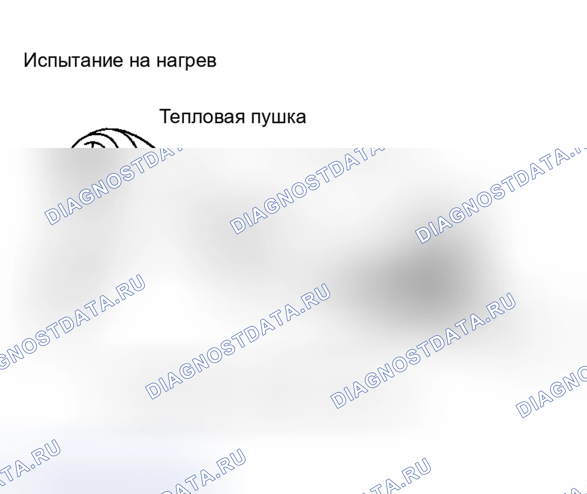 Рис. 61: Термочувствительный. Nissan 350Z I