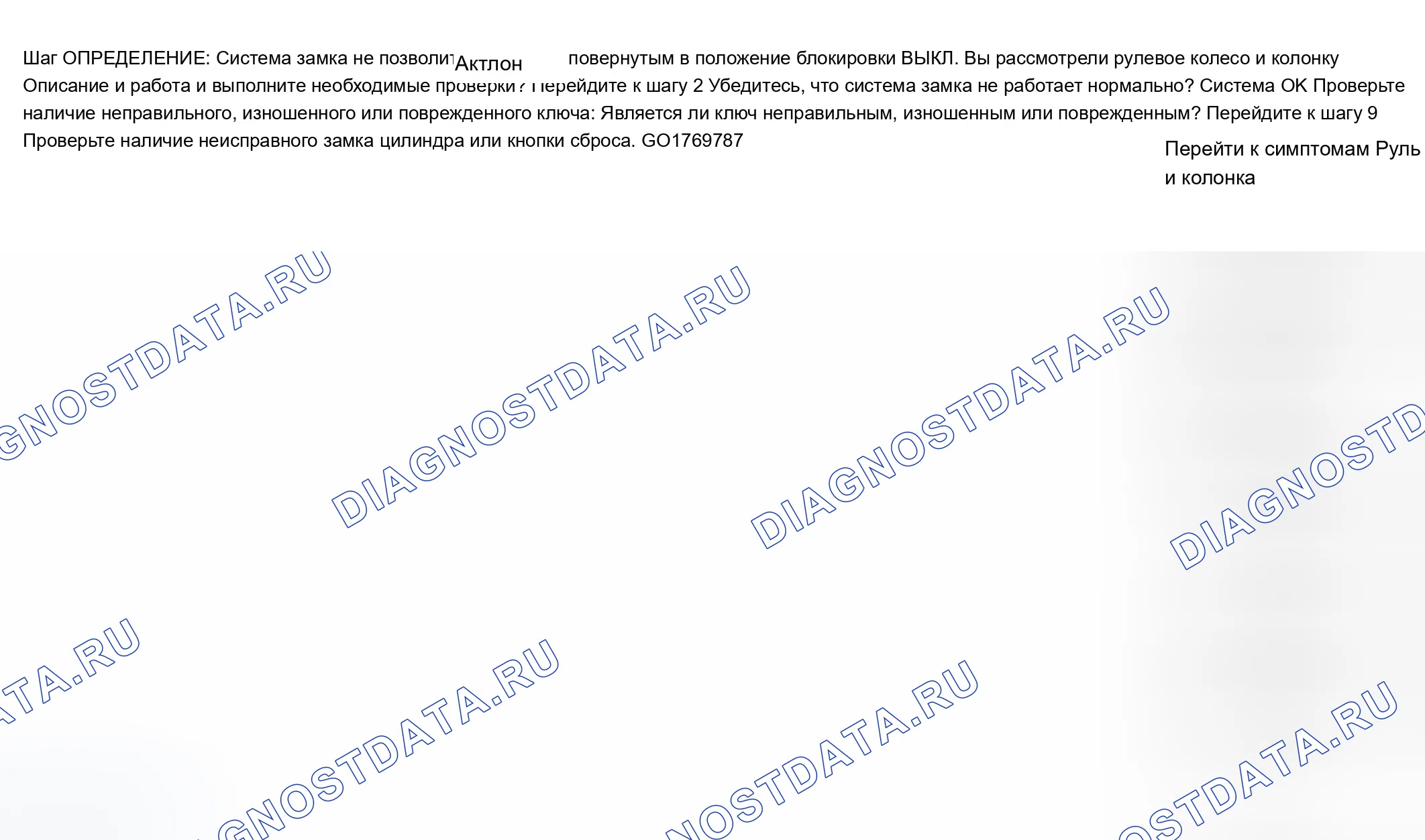 Рис. 4: СИСТЕМА БЛОКИРОВКИ НЕ БЛОКИРУЕТ. Buick LeSabre VIII