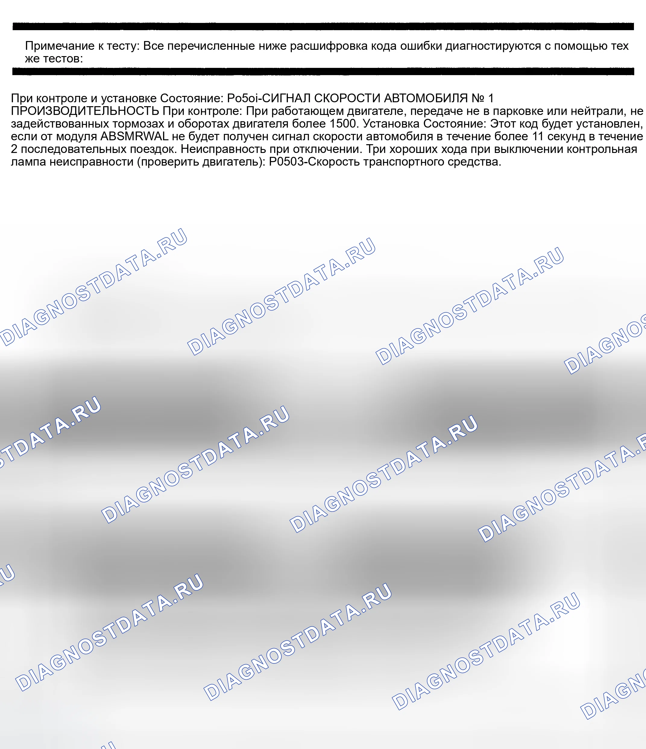 Рис. 560: расшифровка кода ошибки P0501: ХАРАКТЕРИСТИКА СИГНАЛА СКОРОСТИ ТРАНСПОРТНОГО СРЕДСТВА № 1. Dodge Pickup R3500 