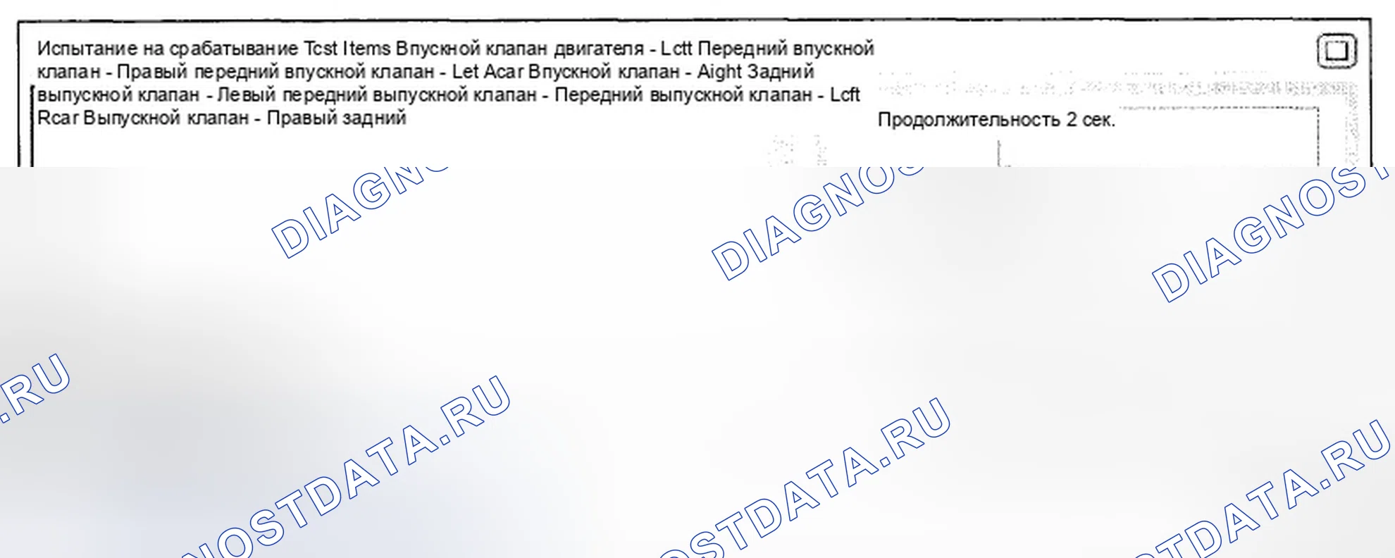 Рис. 47: Проверка срабатывания. Hyundai Genesis I
