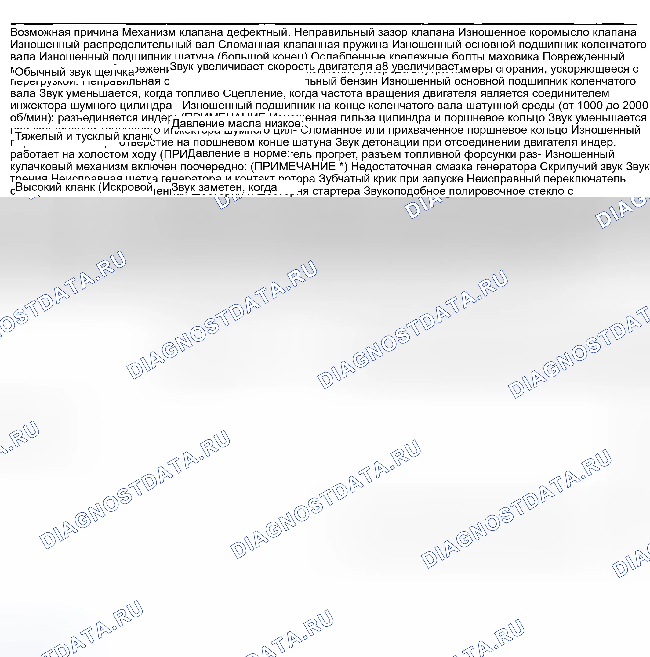 Рис. 641: ПРОВЕРКА механической части двигателя. Subaru Impreza GD/GC/GG рестайлинг