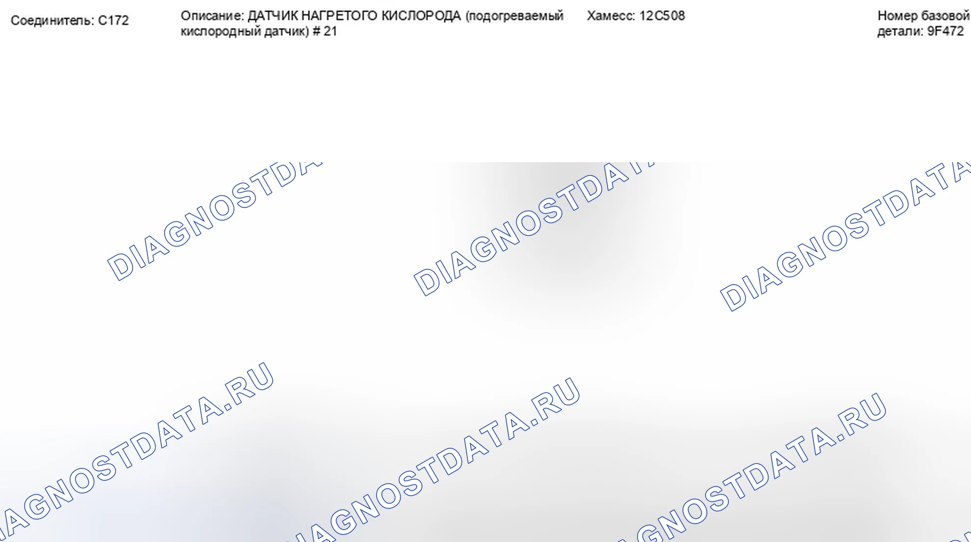 Рис. 40: Вид с торца разъема датчика нагретого кислорода 21 (C172). Ford Taurus X I