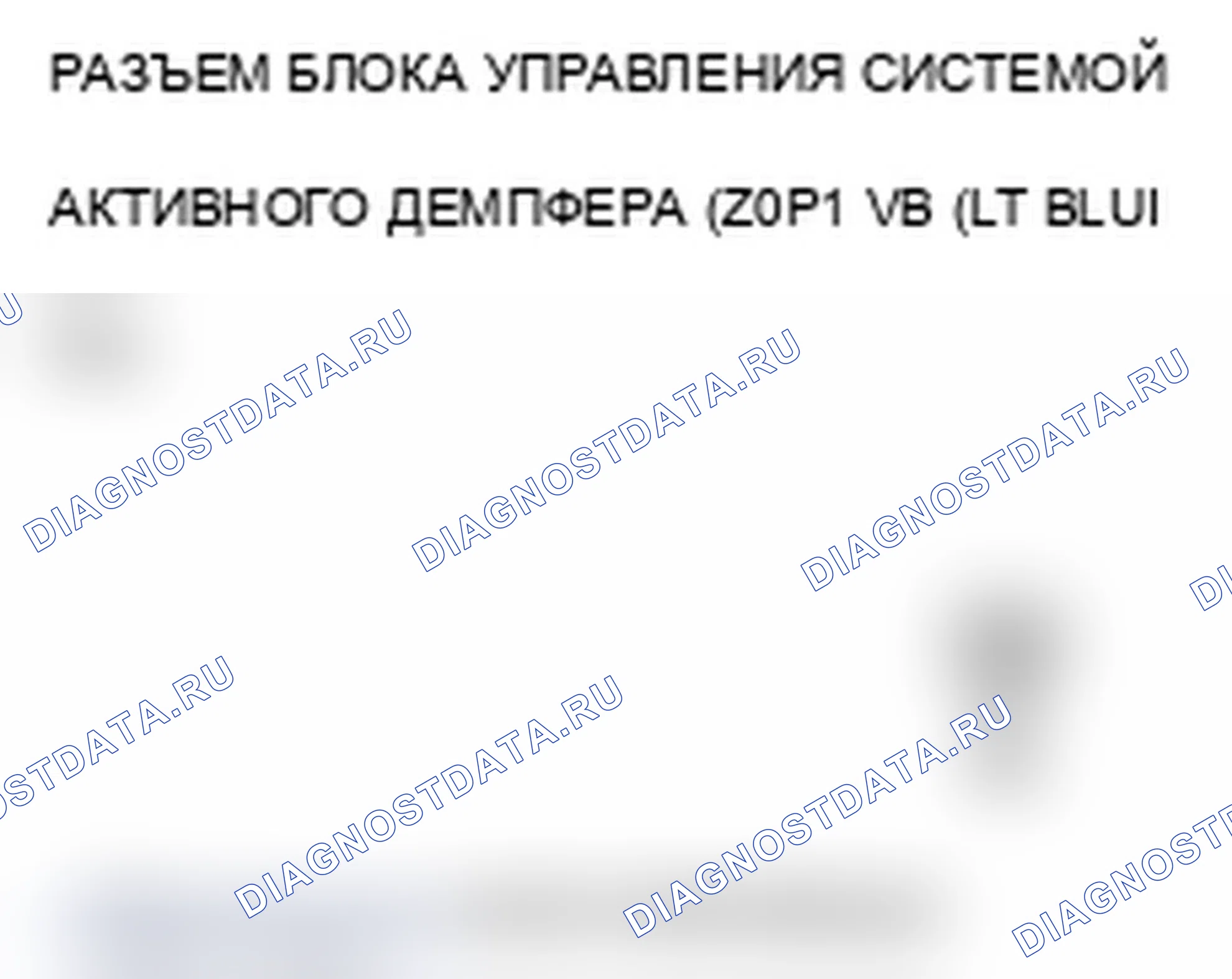 Рис. 68: расшифровка кода ошибки 6-9: Схема источника питания блока управления активной заслонкой (+ B) Низкое напряжение. Acura MDX II