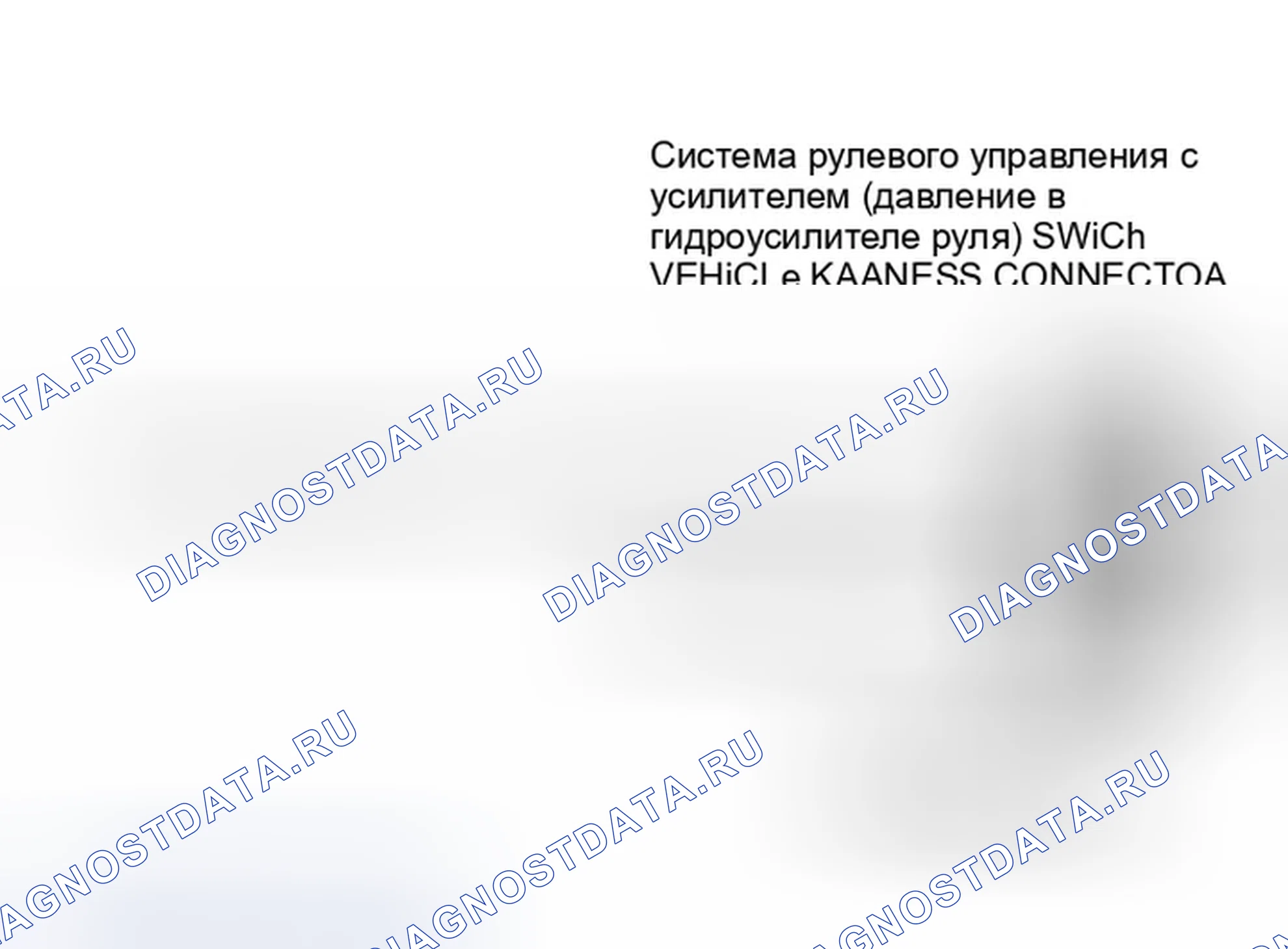 Рис. 30: Схема переключения давления усилителя рулевого управления (давление в гидроусилителе руля) (FF1 - Probe). Ford Probe II