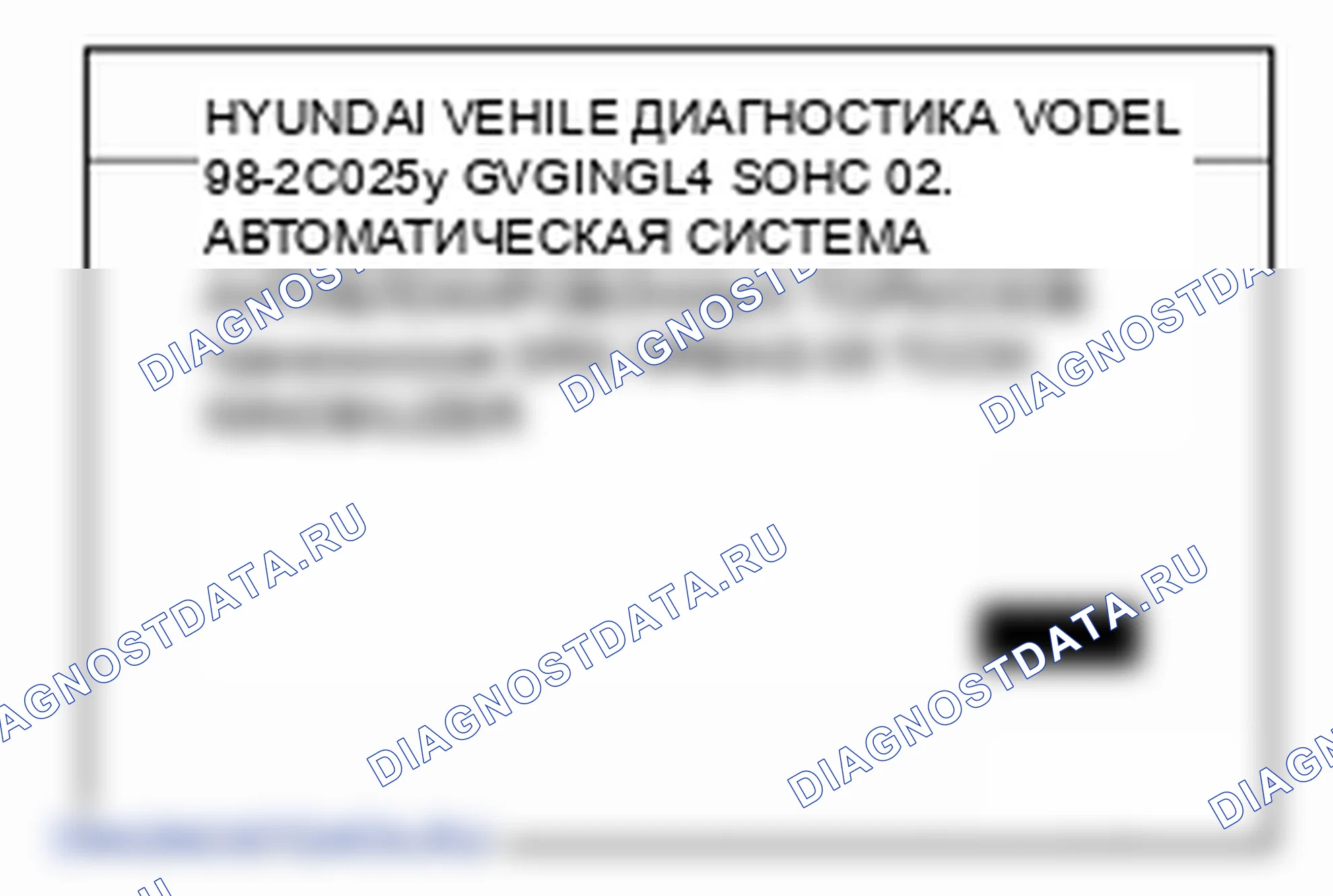 Проверка системы блока управления иммобилайзером. Hyundai H-1 A1