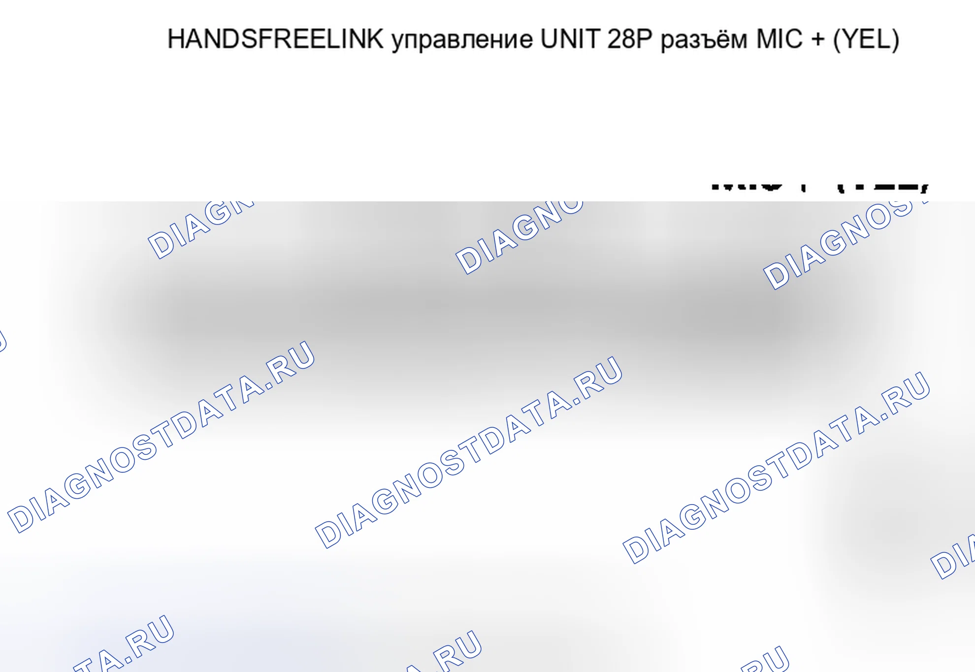 Рис. 239: расшифровка кода ошибки B1775: микрофонный вход / выход Короткое замыкание на питание / размыкание. Honda Civic VIII рестайлинг