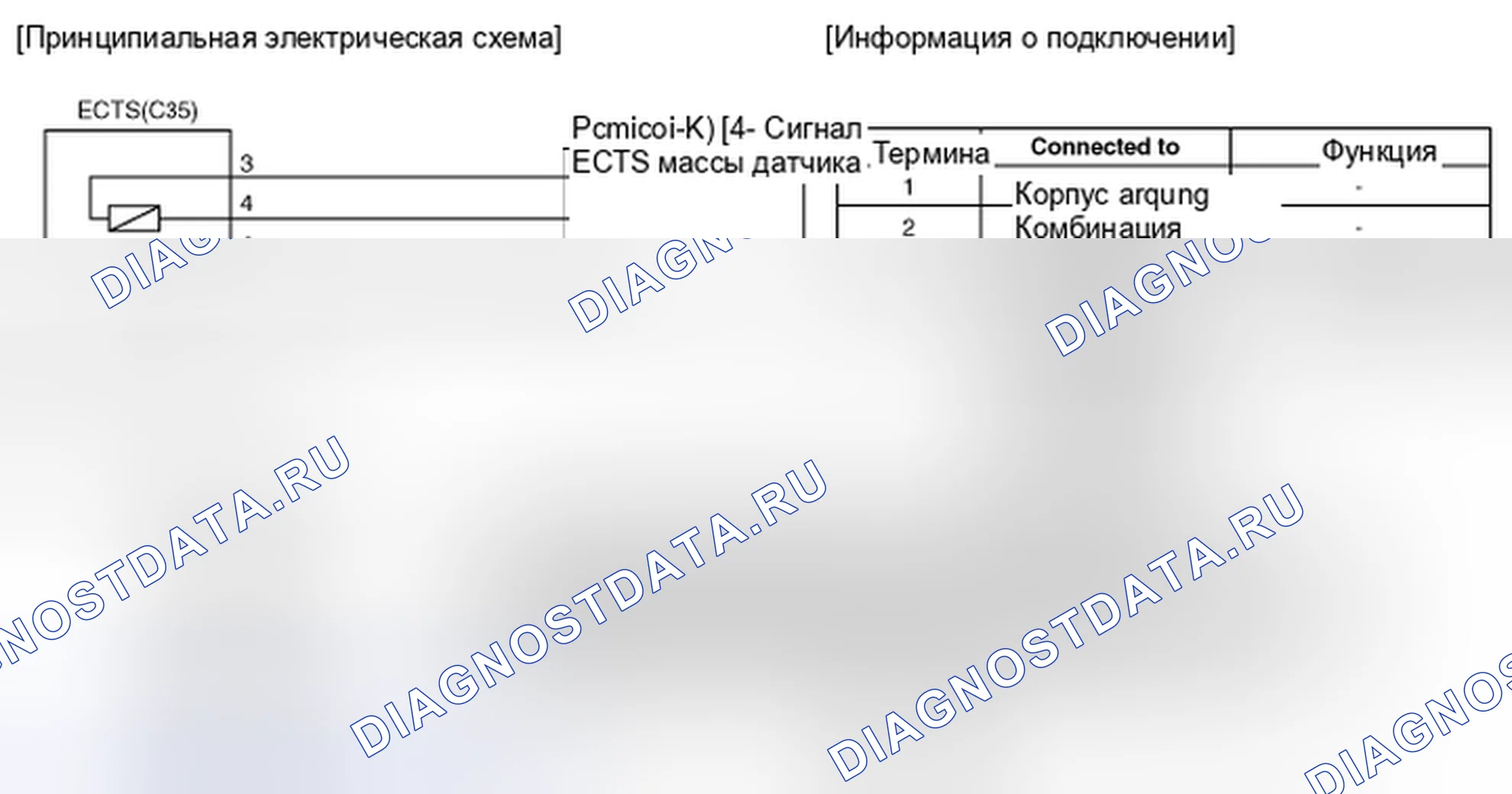 Рис. 27: Принципиальная схема. Kia Magentis II рестайлинг