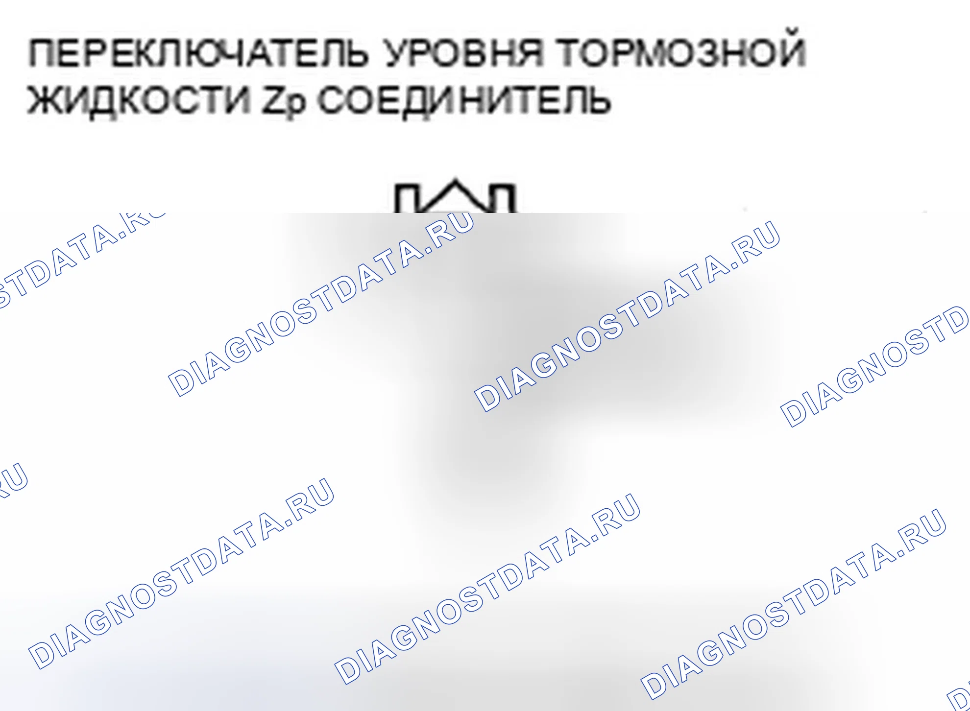 Рис. 17: Индикатор тормозной системы не гаснет, а коды неисправностей не хранится. Honda Fit I