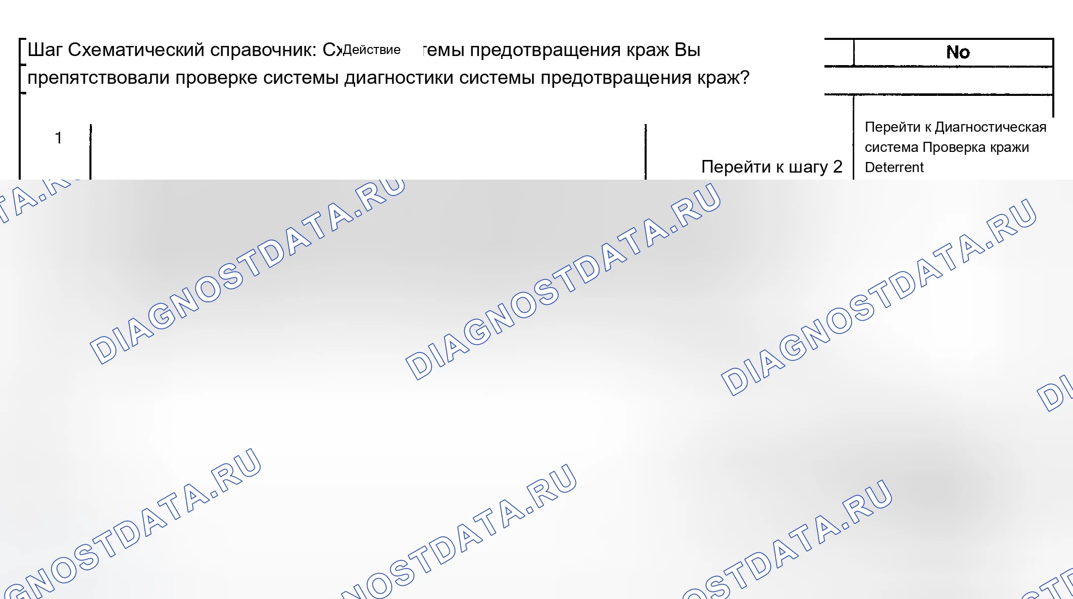 Рис. 157: Сирена не работает в режиме предупреждения о краже контента (CTD). Buick LeSabre VIII