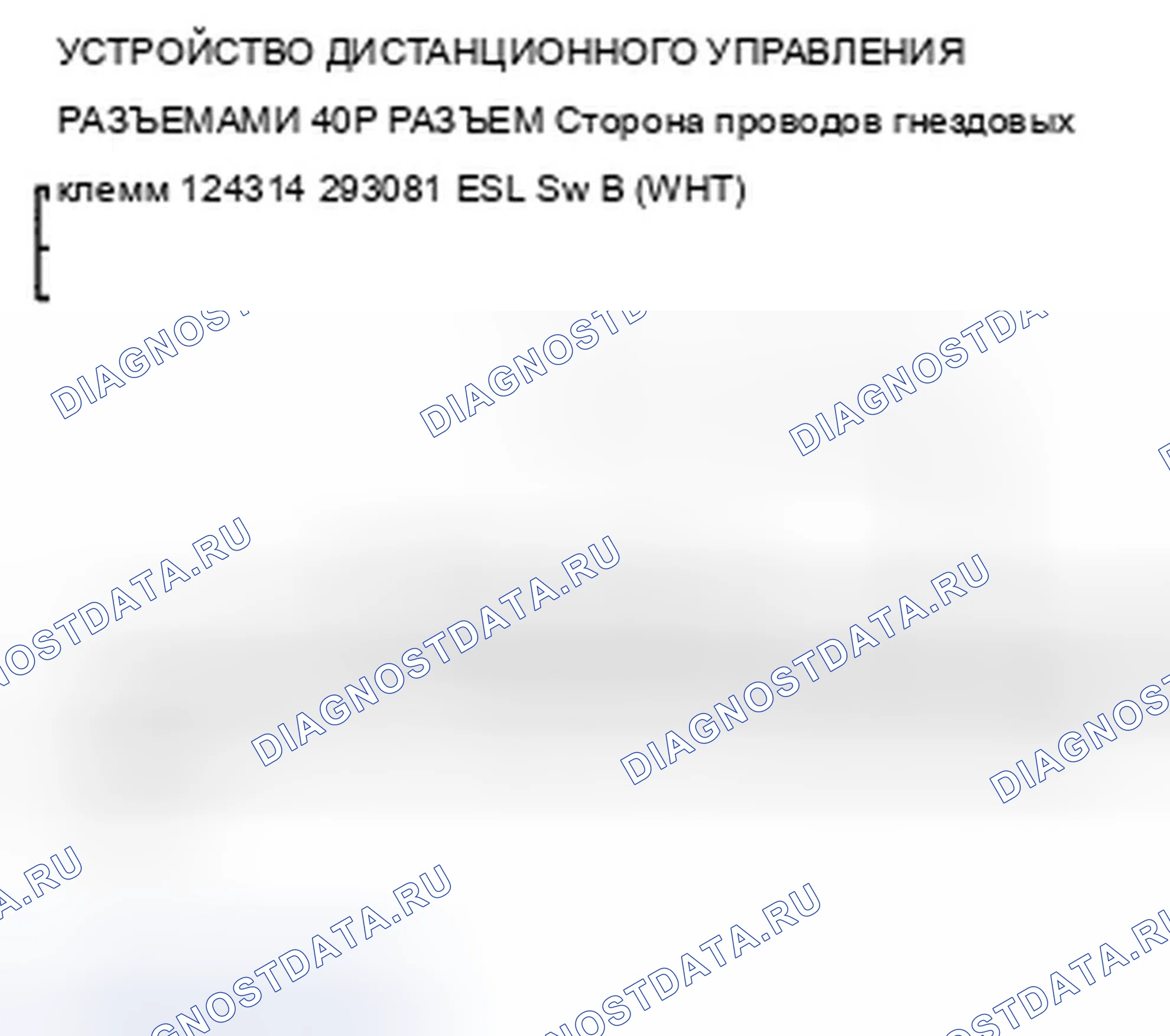 Рис. 78: Двигатель проворачивается, но не запускается с пультом дистанционного управления в удаленном слоте. Acura ZDX I