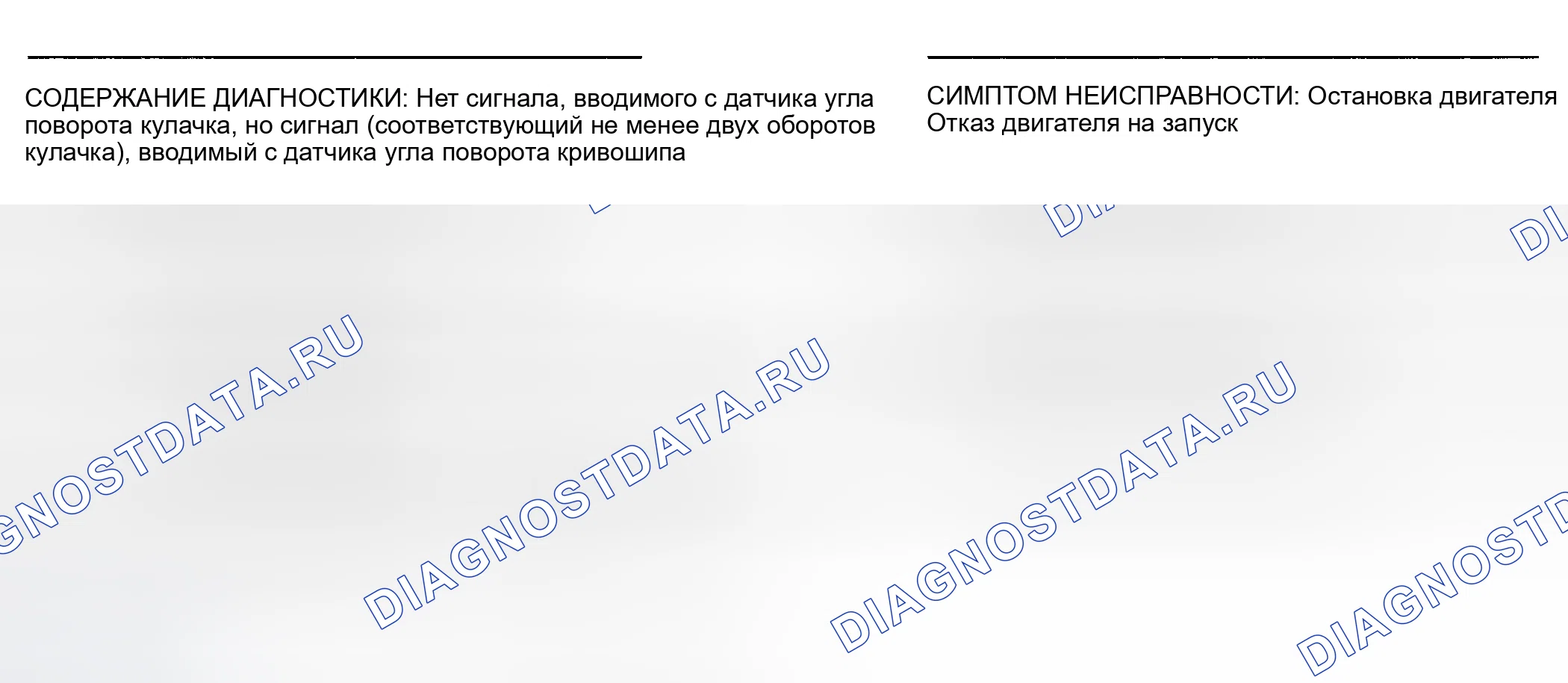 Рис. 61: Блок-схема - код 13, датчик угла CAM. Subaru Legacy BC/BJ/BF