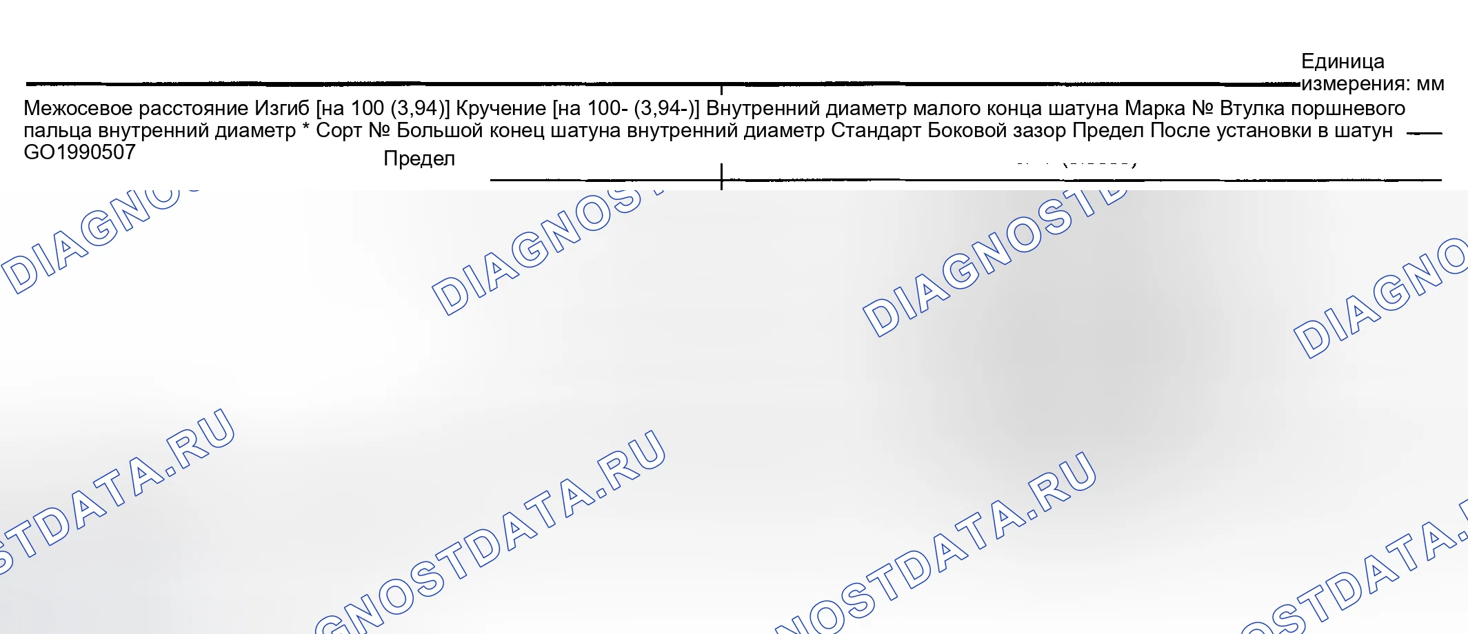 Рис. 23: ШАТУН. Nissan Maxima A33