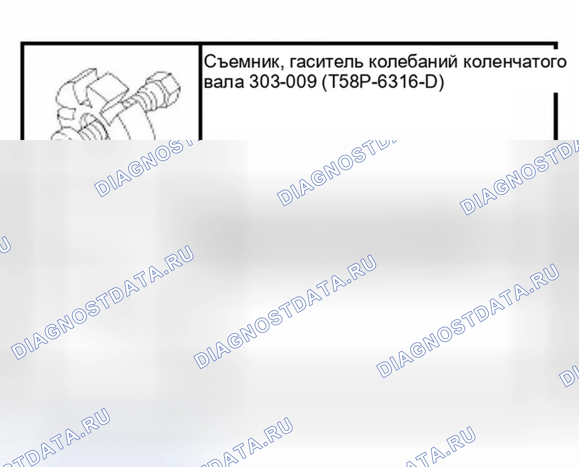 Рис. 1122: Шкив коленчатого вала. Ford Econoline E150 