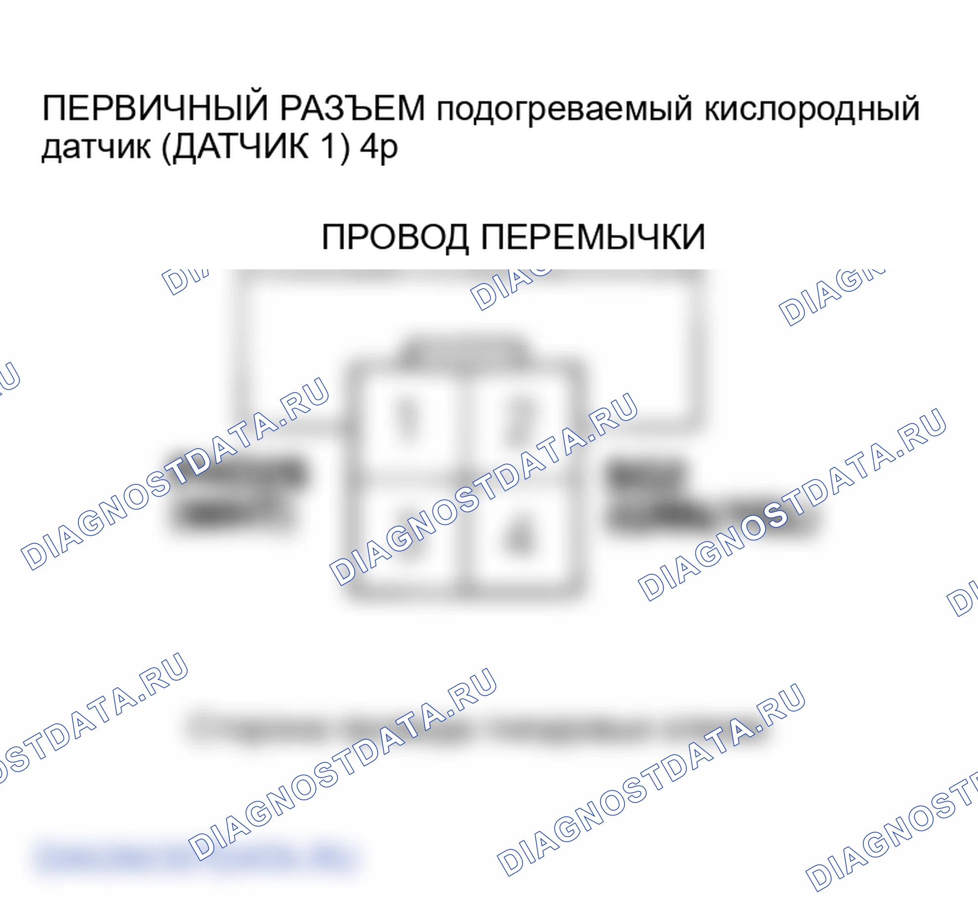 Рис. 48: расшифровка кода ошибки P0132: Первичная цепь подогреваемый кислородный датчик (датчик 1) Высокое напряжение (модели 2000-2003). Honda S2000 AP1
