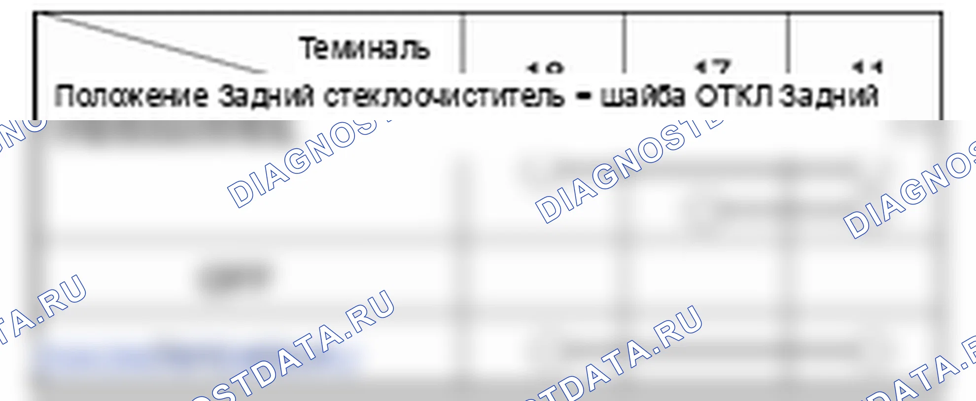 Переключатель задней шайбы. Hyundai H-1 A1