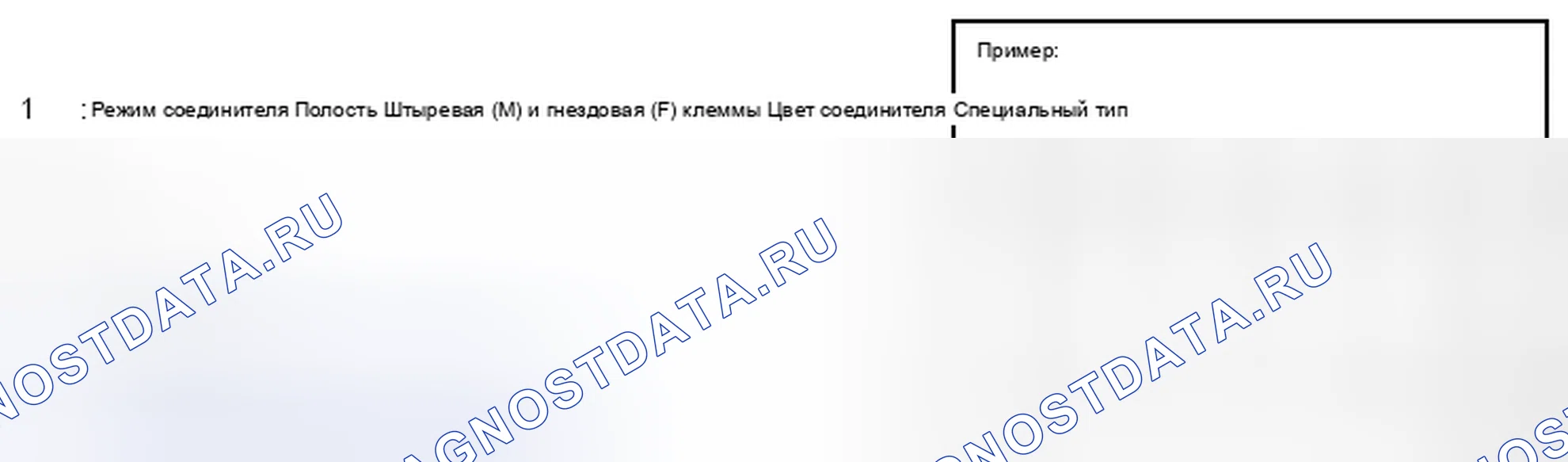 Рис. 61: Как читать тип соединителя. Nissan Leaf I