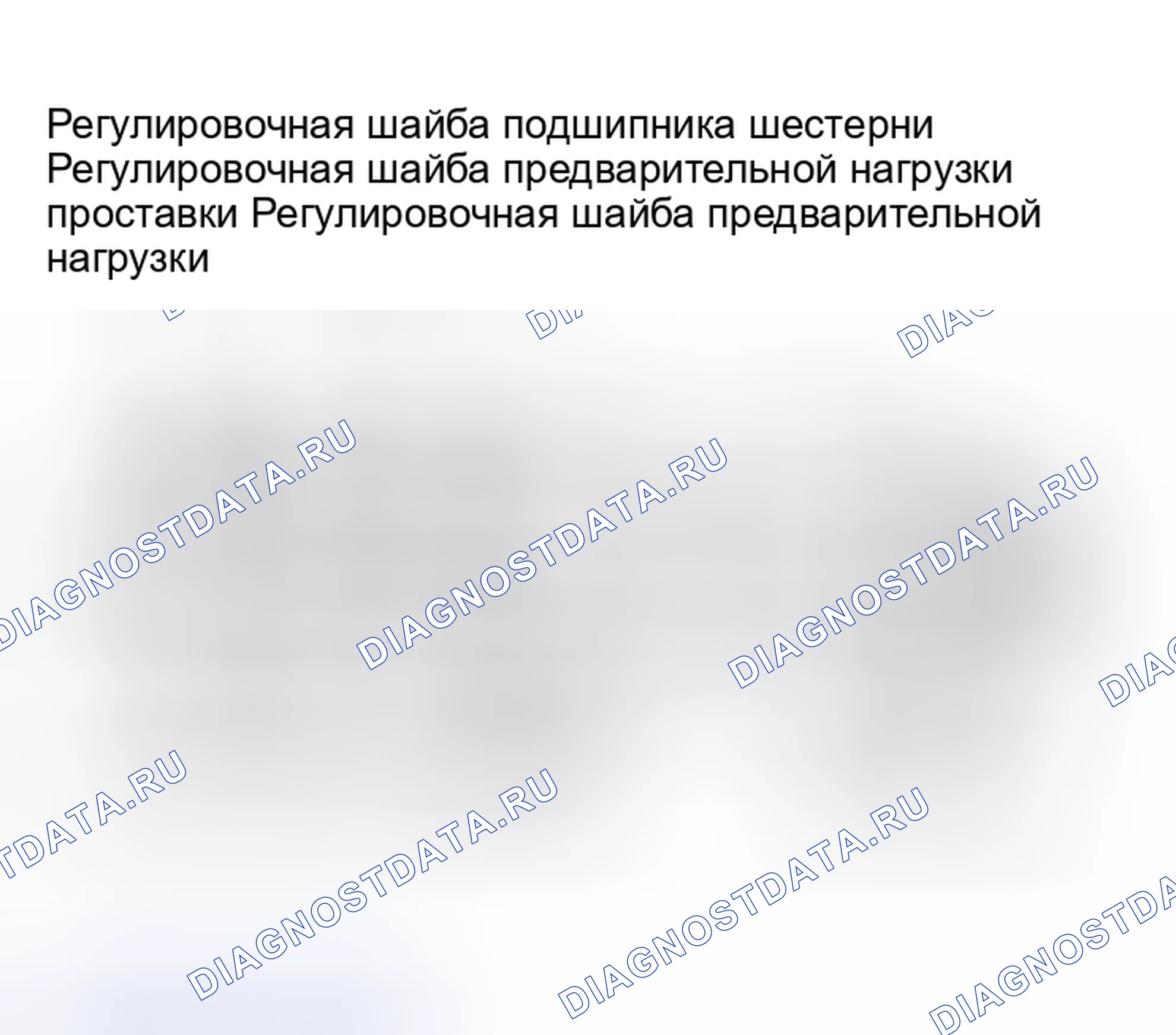 Рис. 2: Повторная сборка и регулировка. Subaru Impreza GC/GF