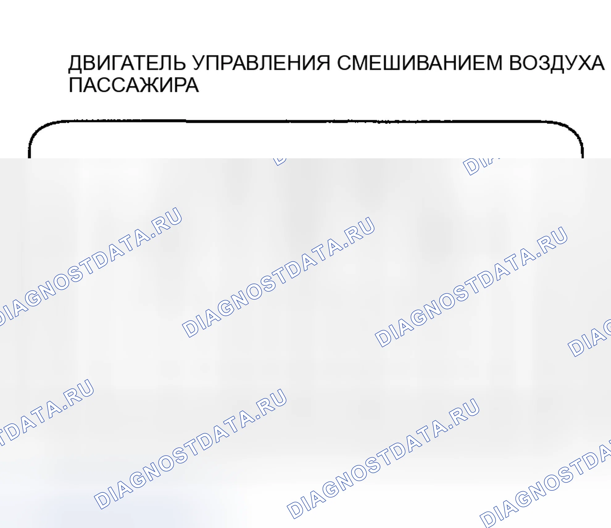 Рис. 72: Испытание двигателя контроля воздушной смеси пассажира. Honda Ridgeline I