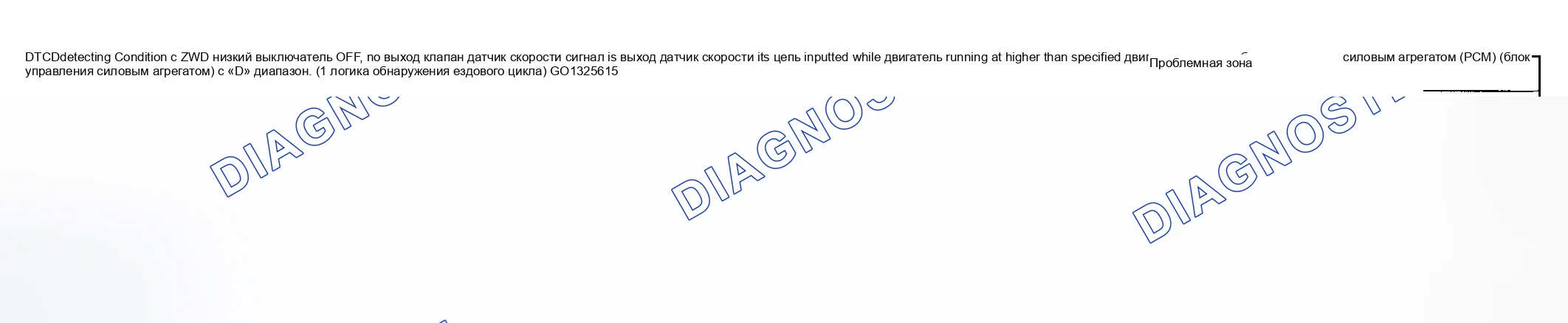 Рис. 298: расшифровка кода ошибки Условие обнаружения и Trouble Area (Обнаружение состояния и зоны неисправности расшифровка кода ошибки). Suzuki Grand Vitara I рестайлинг