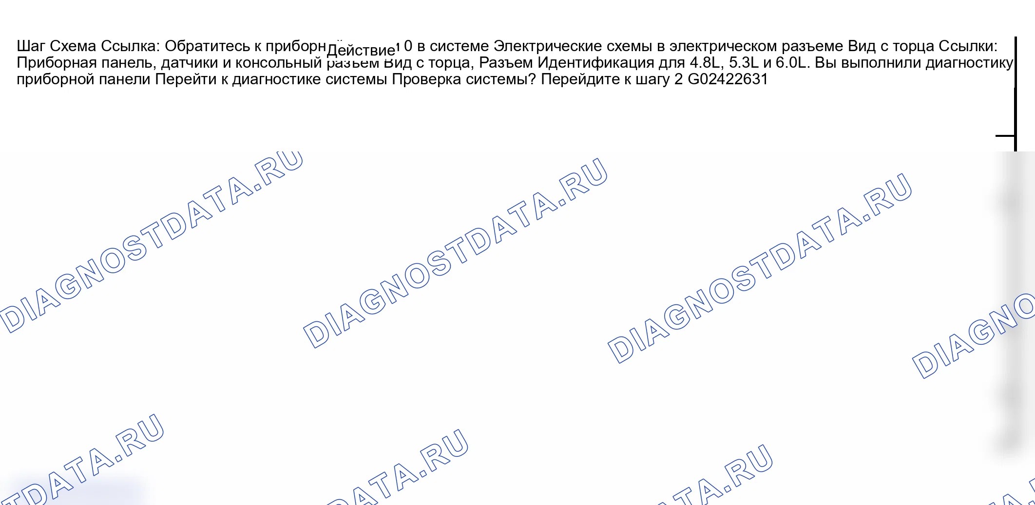 Рис. 27: Индикатор низкого уровня топлива не работает. GMC Savana H2500 
