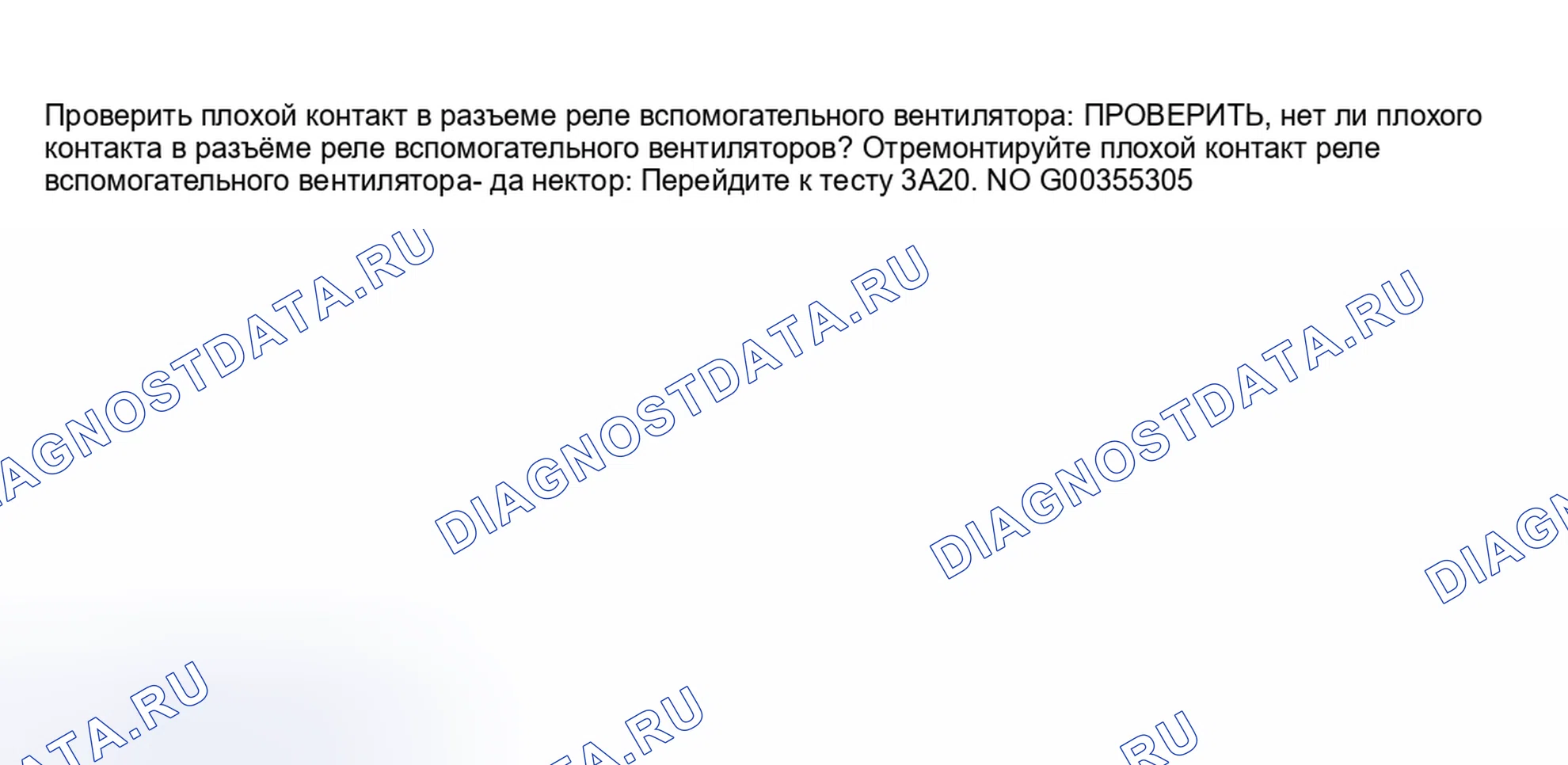 Рис. 63: 3A19: ПРОВЕРКА ПЛОХОГО КОНТАКТА В СОЕДИНИТЕЛЕ РЕЛЕ. Subaru Forester SF