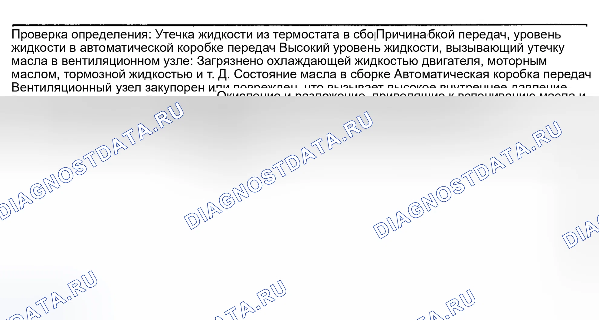 Рис. 235: ДИАГНОСТИКА СИМПТОМОВ. Hyundai Terracan I рестайлинг