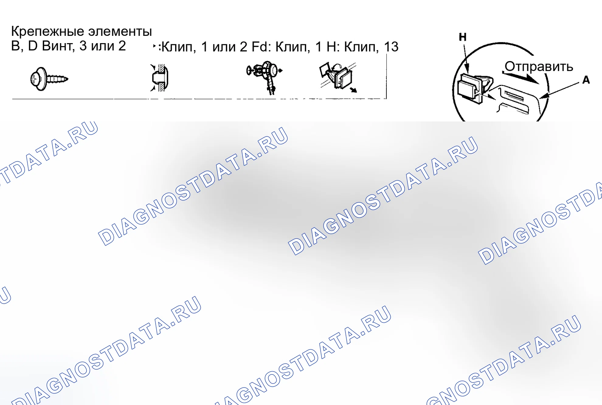 Рис. 65: Замена боковой панели подоконника. Honda Odyssey I