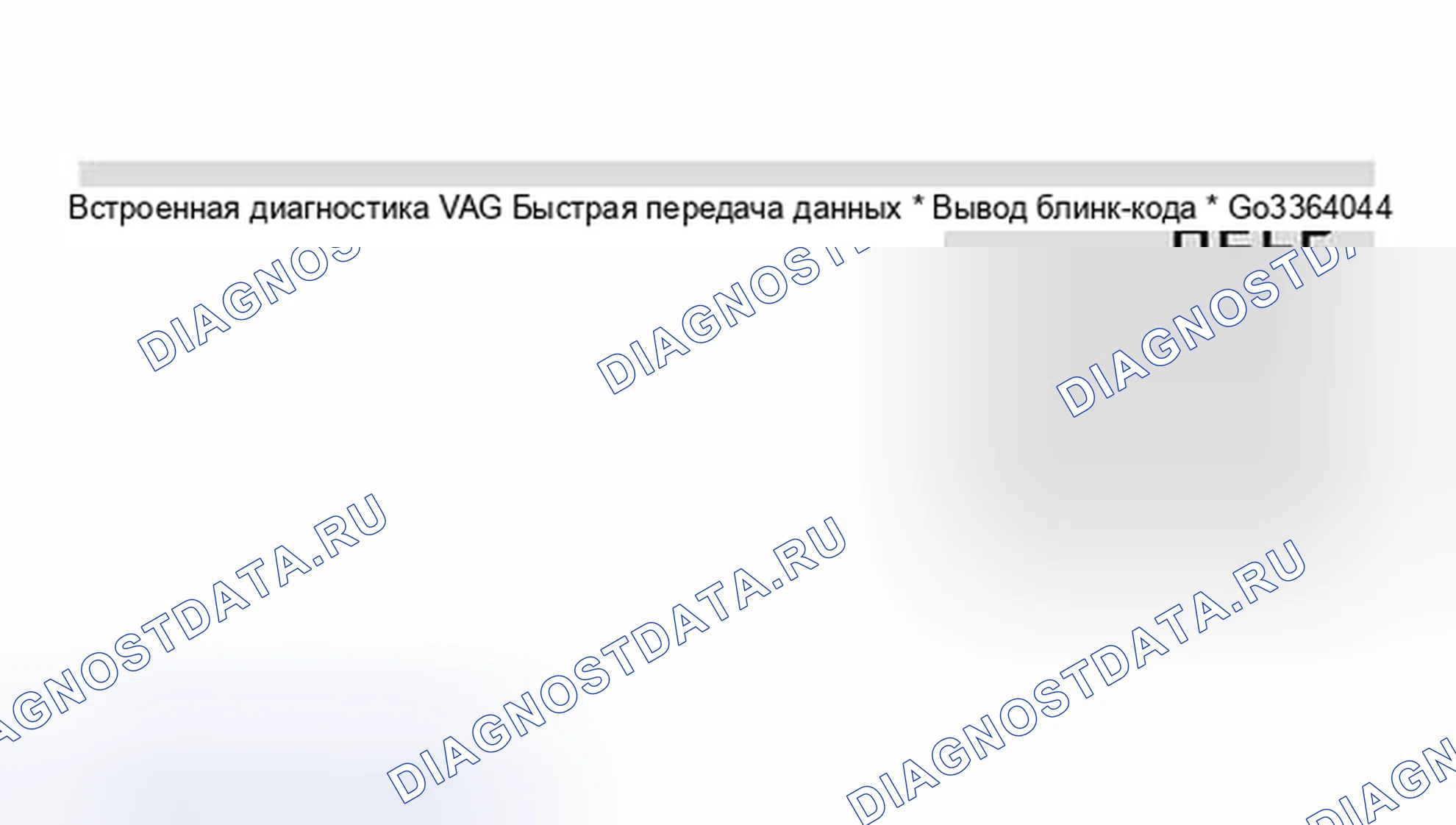 Рис. 20. Volkswagen Golf Mk3