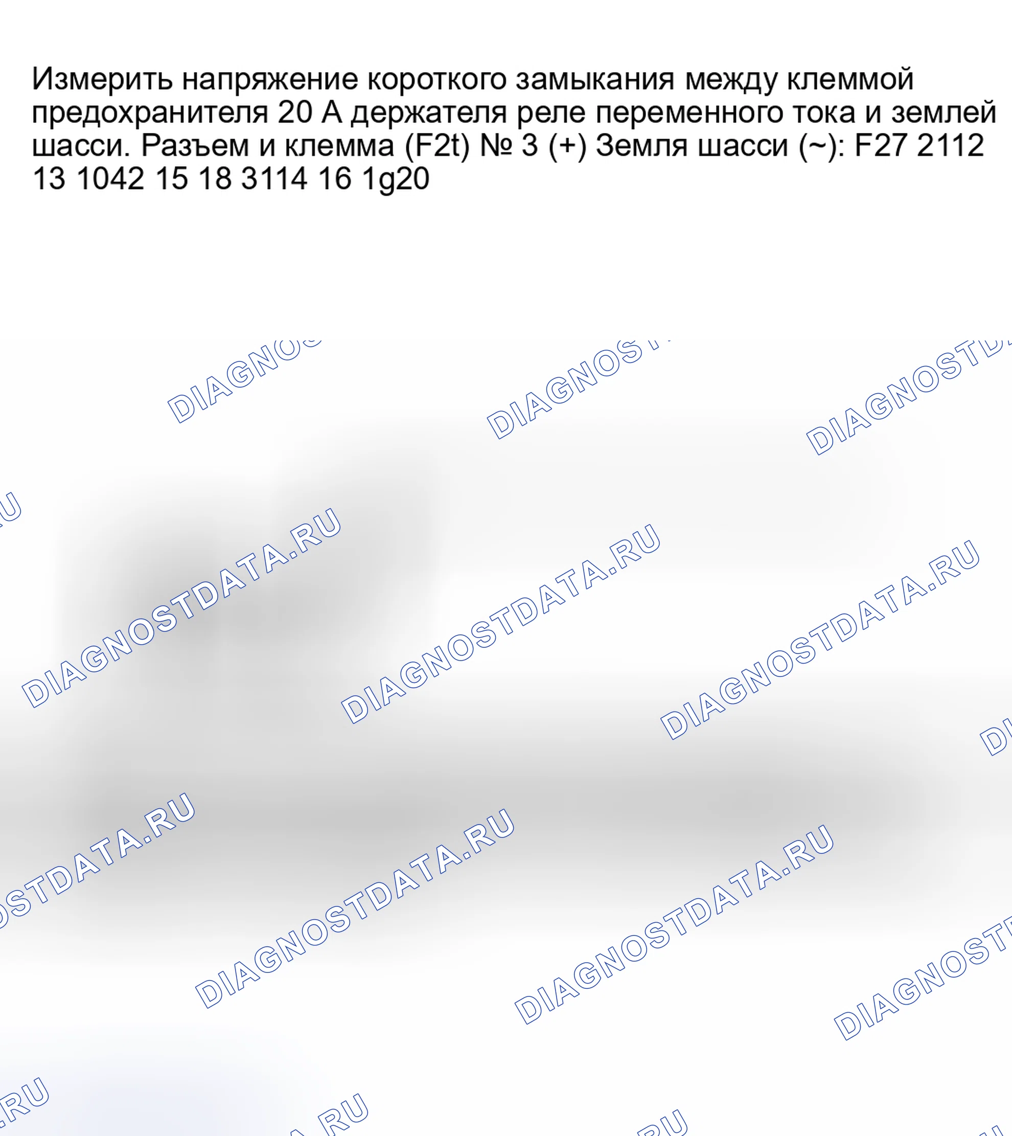 Рис. 39: 3A8: ПРОВЕРКА ПИТАНИЯ ДЕРЖАТЕЛЯ РЕЛЕ A / C 20 А КЛЕММА ПРЕДОХРАНИТЕЛЯ. Subaru Forester SF рестайлинг