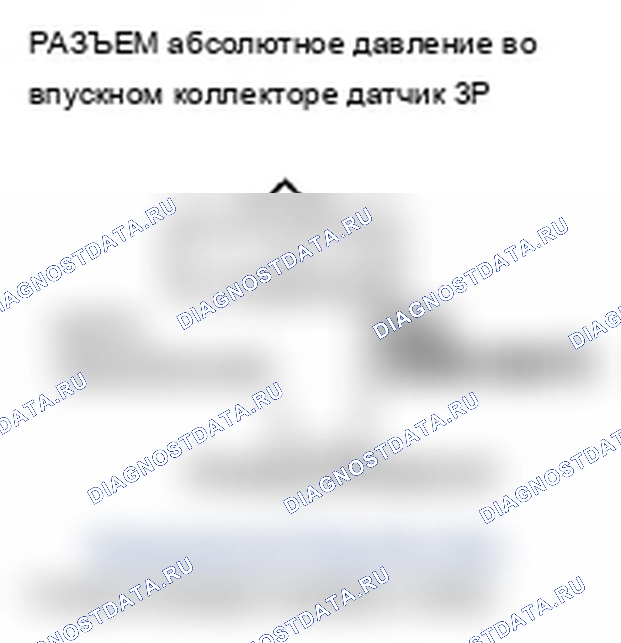 Рис. 107: P0108 расшифровка кода ошибки: высоковольтная цепь датчика абсолютное давление во впускном коллекторе. Acura RDX I рестайлинг