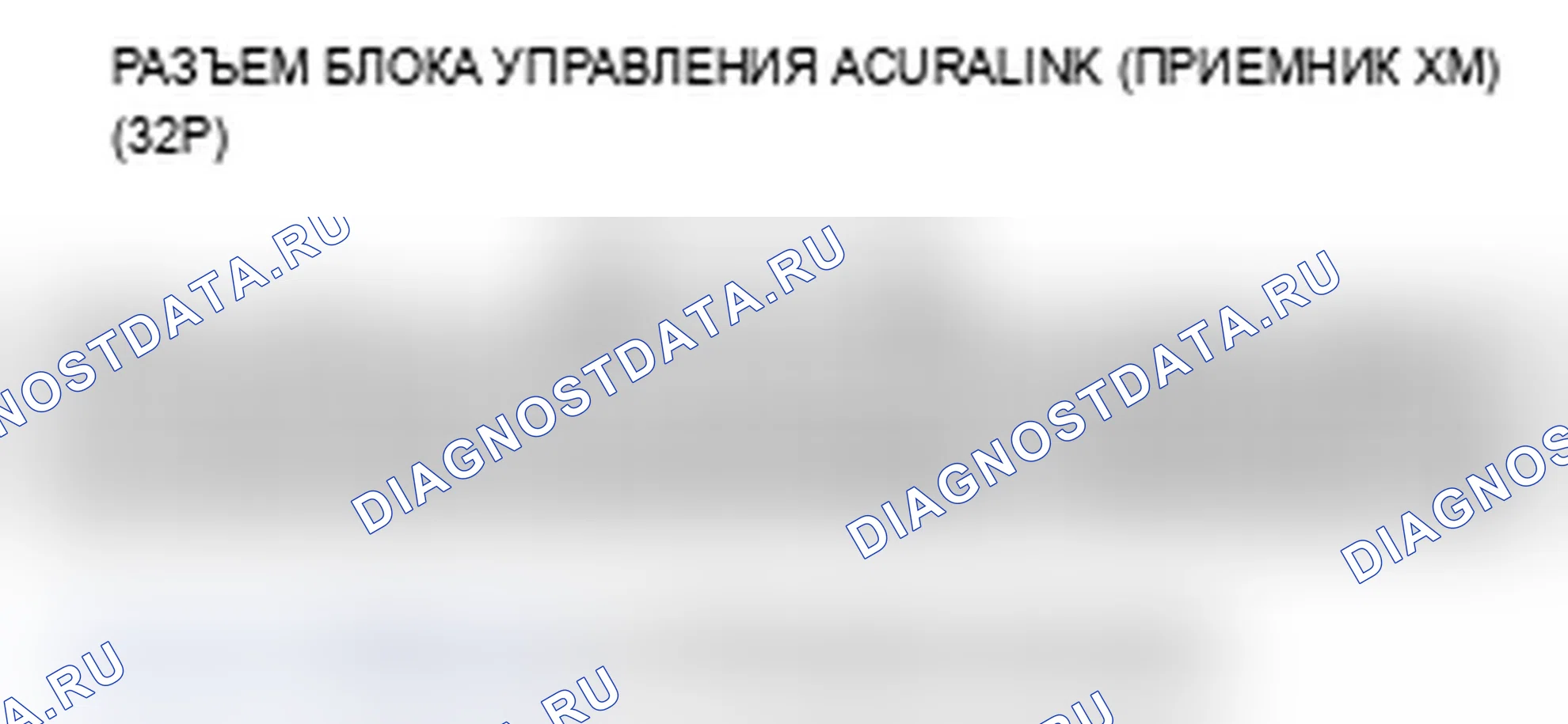 Рис. 329: Сообщения AcuraLink не могут быть услышаны или являются слабыми. Acura TL IV