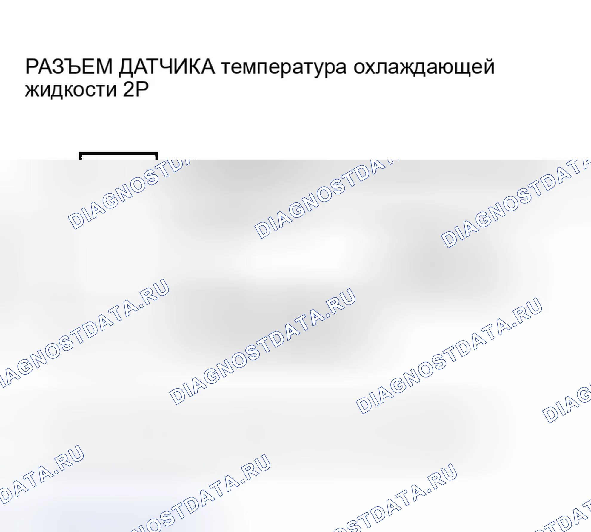 Рис. 54: расшифровка кода ошибки P0118: Высокое напряжение цепи датчика температура охлаждающей жидкости. Honda Insight ZE1