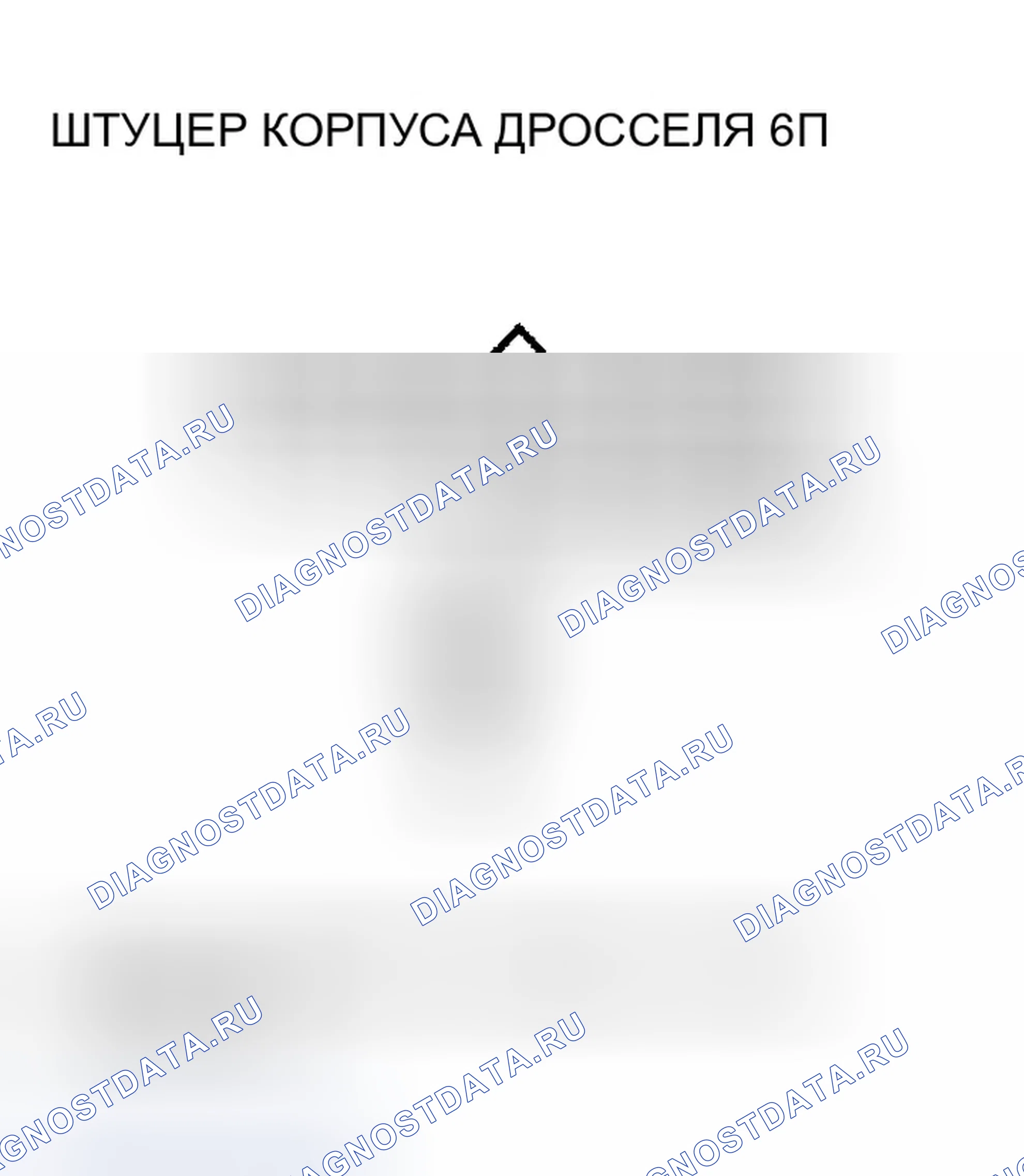 Рис. 9: P0222 расшифровка кода ошибки: низкое напряжение цепи датчика B положение дроссельной заслонки. Honda Ridgeline I