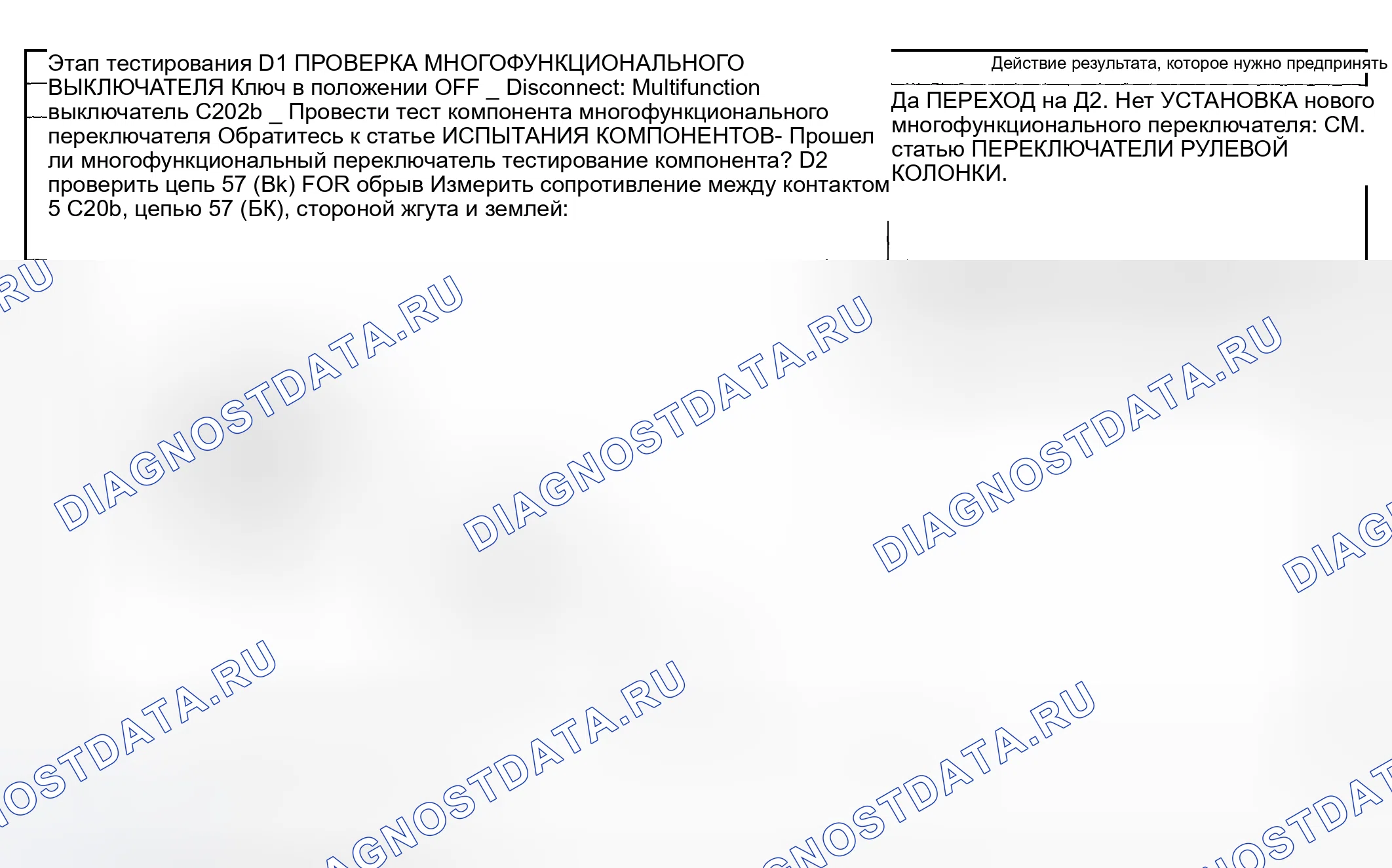 Рис. 67: ТОЧЕЧНОЕ ИСПЫТАНИЕ D - ЗАДНИЙ СТЕКЛООЧИСТИТЕЛЬ ПОСТОЯННО ВКЛЮЧЕН. Ford Pickup F250 Super Duty I
