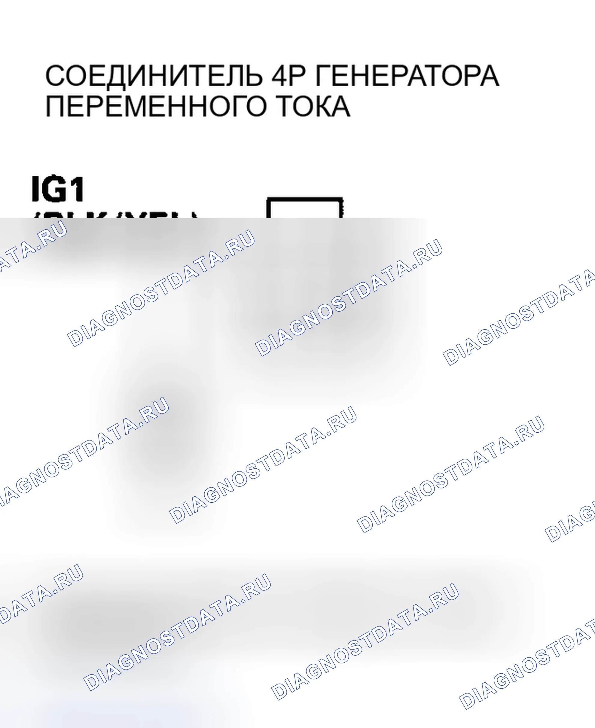Рис. 10: расшифровка кода ошибки P16BC: Низковольтная клеммная цепь генератора переменного тока Fr / цепь IGP. Honda Odyssey I