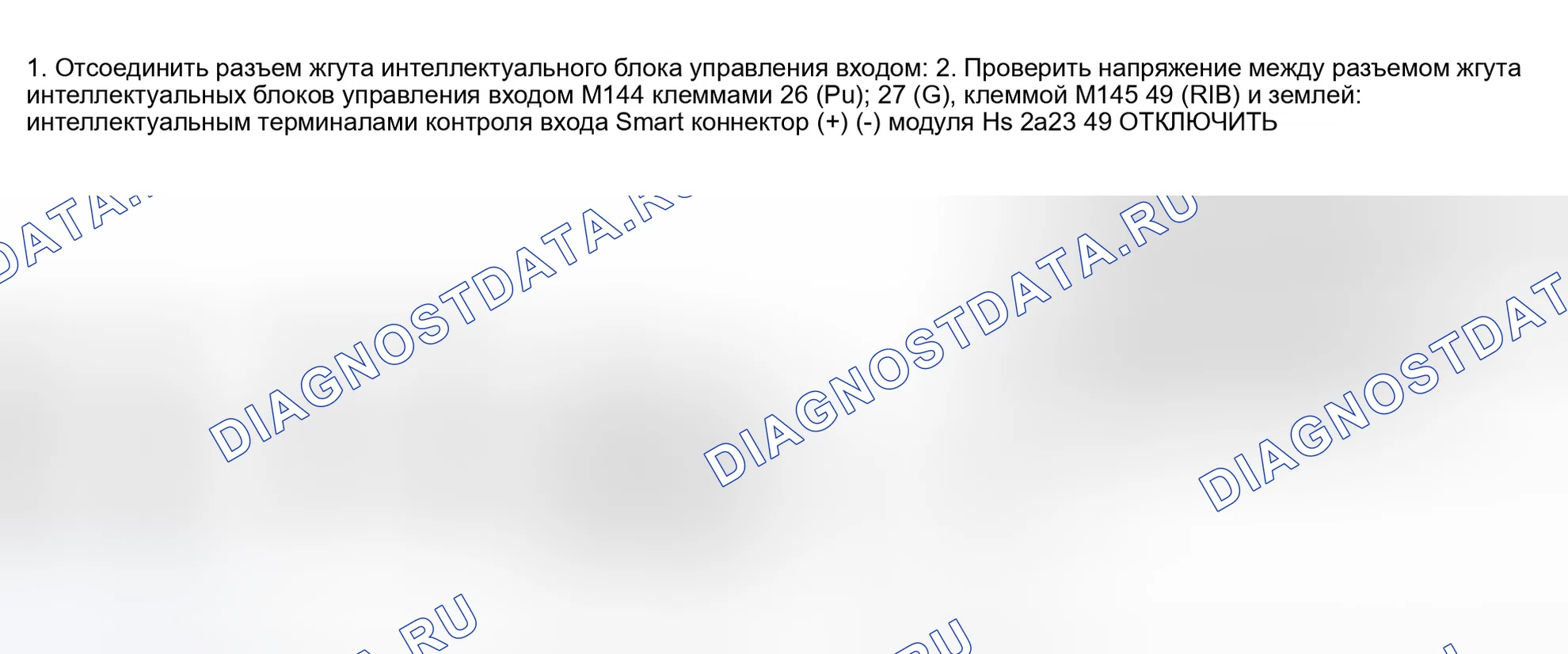 Рис. 9: Проверка цепи питания. Nissan Maxima A33