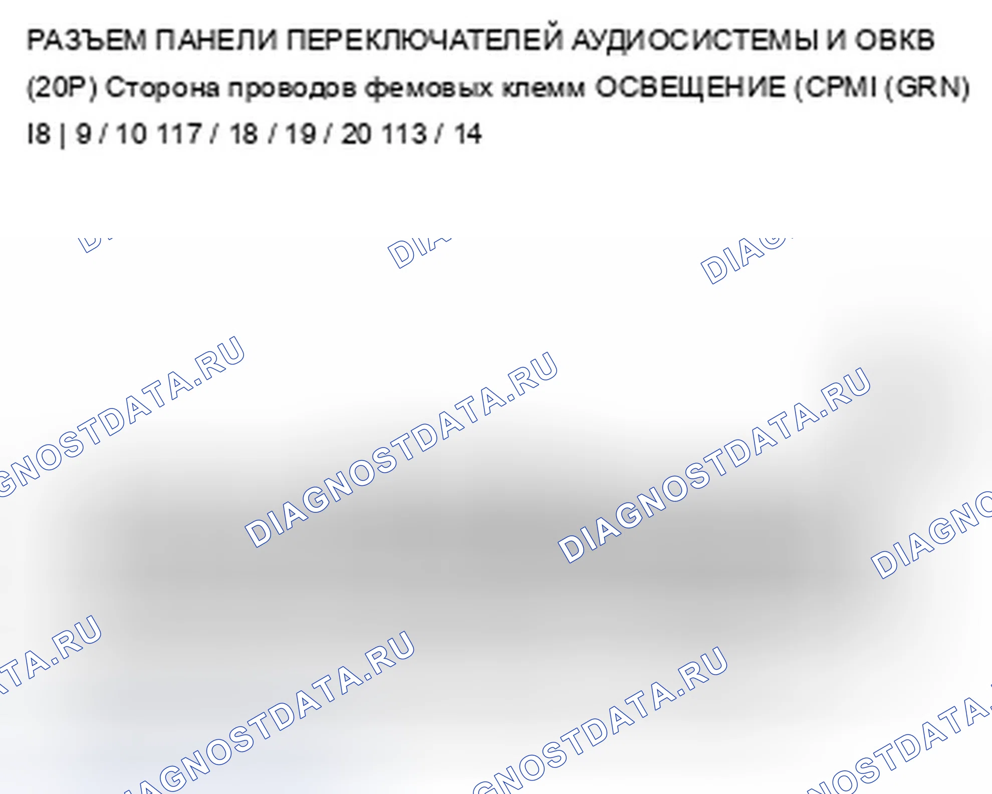 Рис. 208: Подсветка кнопок панели переключателей аудио и ОВКВ не работает (без навигации). Acura ZDX I