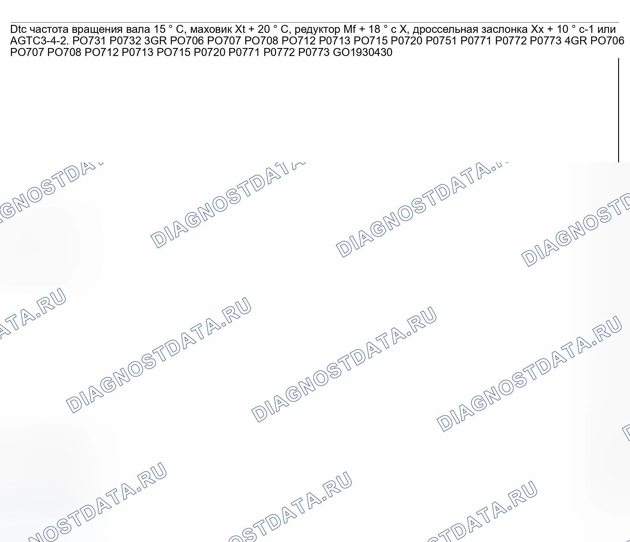 Рис. 460: расшифровка кода ошибки P0762: ЭЛЕКТРОМАГНИТ ПЕРЕКЛЮЧЕНИЯ ПЕРЕДАЧ C ЗАСТРЯЛ НА. Mazda 6 GG