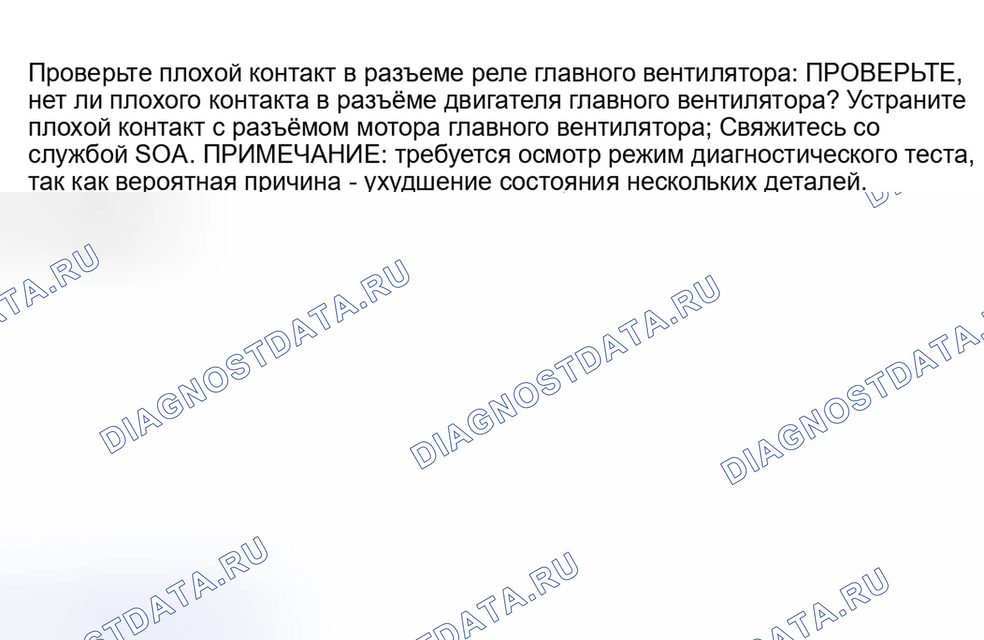 Рис. 48: 2A20: ПРОВЕРКА ПЛОХОГО КОНТАКТА В РАЗЪЕМЕ РЕЛЕ ГЛАВНОГО ВЕНТИЛЯТОРА. Honda XR-V I